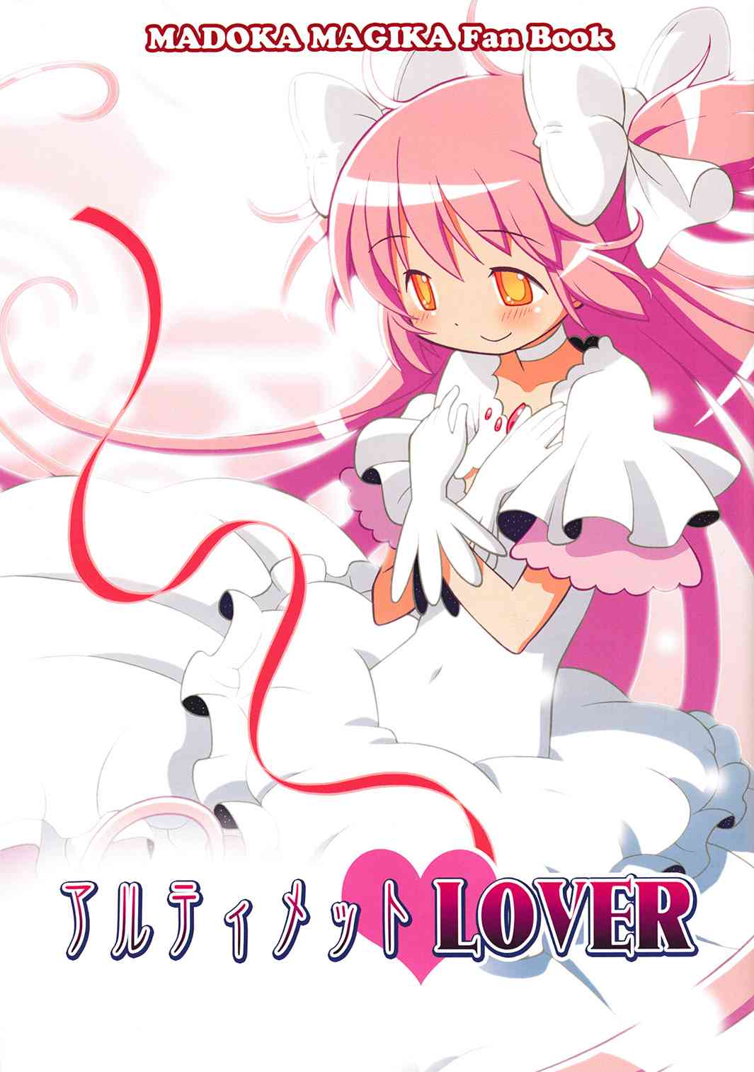 魔法少女小圆 [新篇] 叛逆的物语韩漫全集-(C85)Ultimate LOVER无删减无遮挡章节图片 