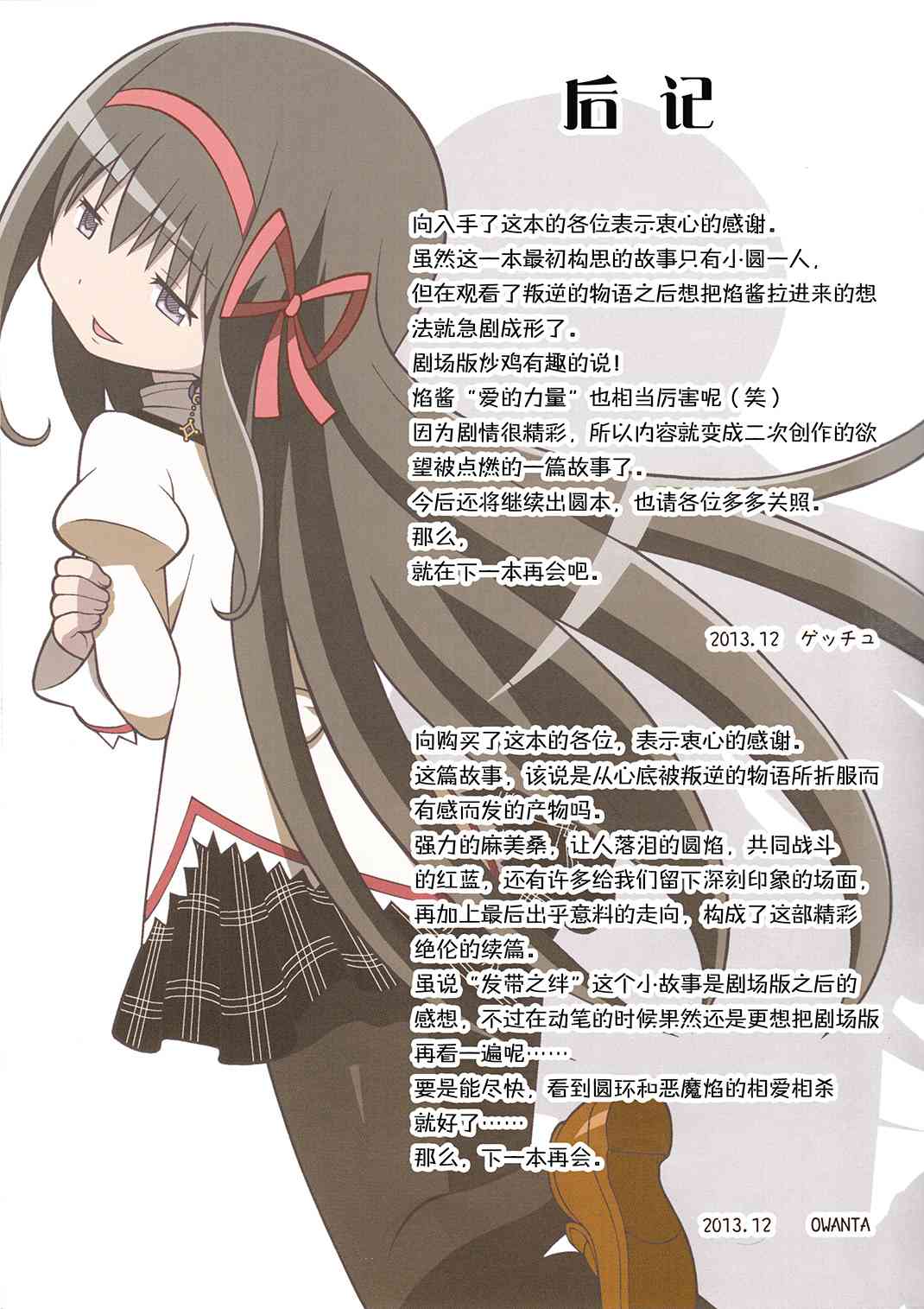 魔法少女小圆 [新篇] 叛逆的物语韩漫全集-(C85)Ultimate LOVER无删减无遮挡章节图片 