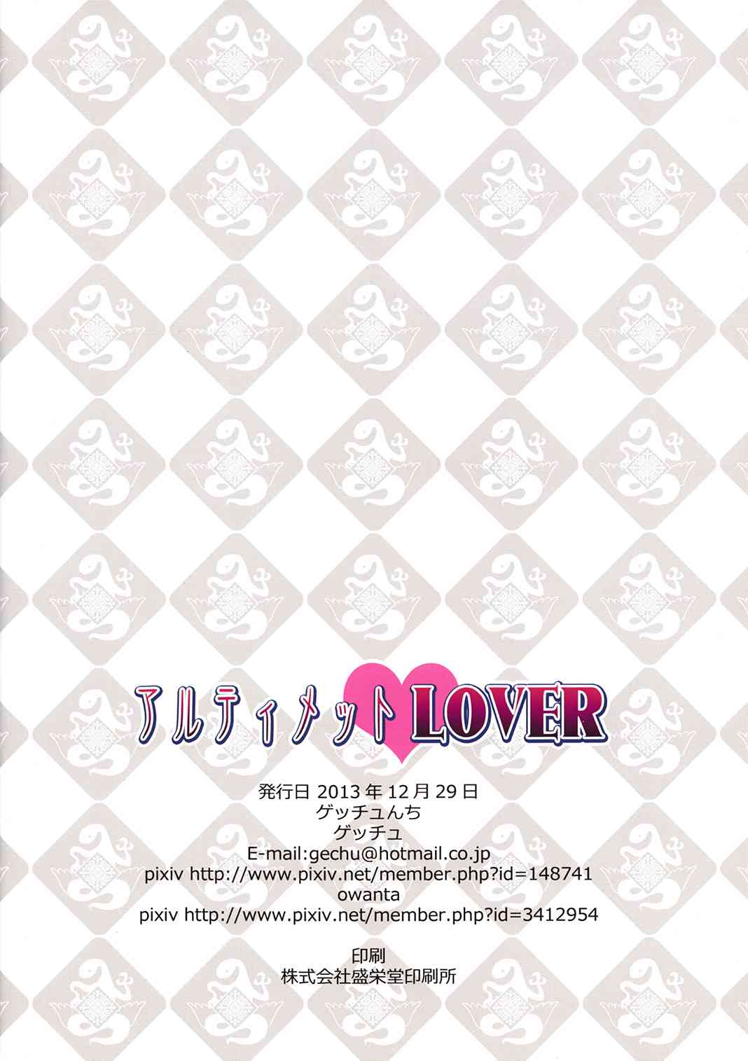 魔法少女小圆 [新篇] 叛逆的物语韩漫全集-(C85)Ultimate LOVER无删减无遮挡章节图片 