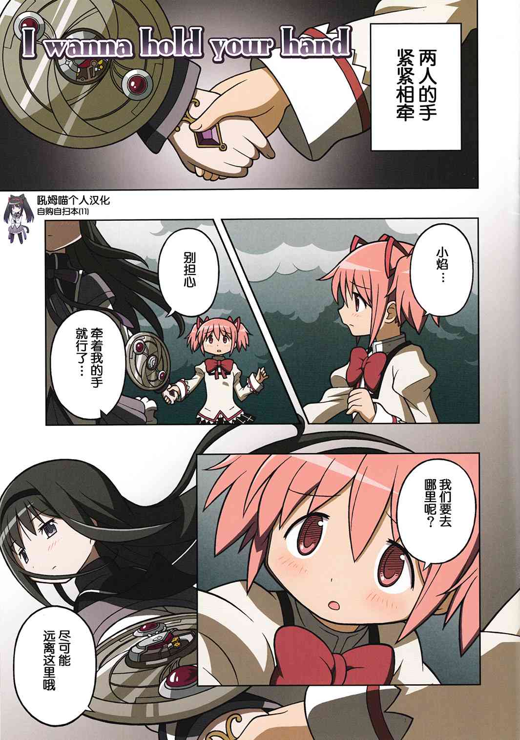 魔法少女小圆 [新篇] 叛逆的物语韩漫全集-(C85)Ultimate LOVER无删减无遮挡章节图片 