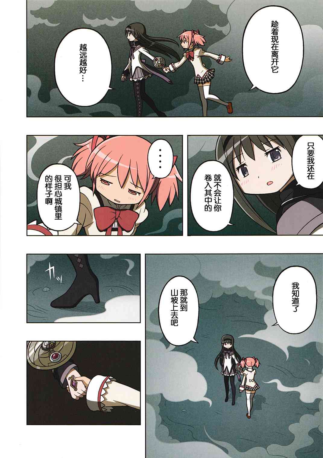 魔法少女小圆 [新篇] 叛逆的物语韩漫全集-(C85)Ultimate LOVER无删减无遮挡章节图片 