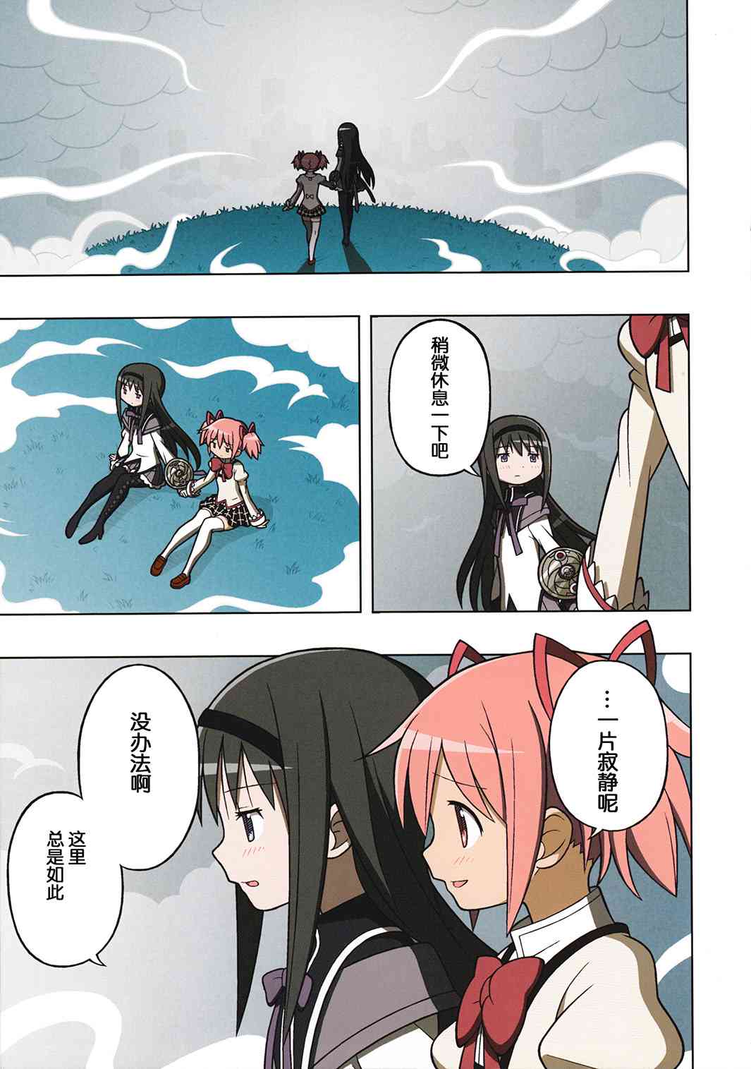 魔法少女小圆 [新篇] 叛逆的物语韩漫全集-(C85)Ultimate LOVER无删减无遮挡章节图片 