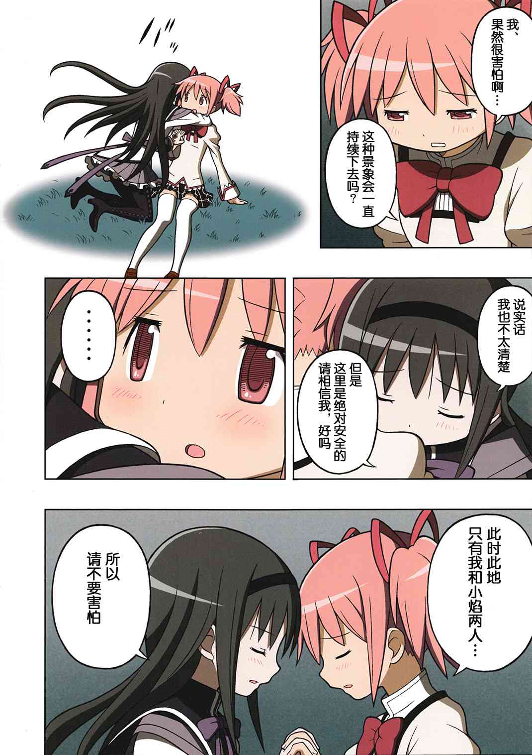 魔法少女小圆 [新篇] 叛逆的物语韩漫全集-(C85)Ultimate LOVER无删减无遮挡章节图片 