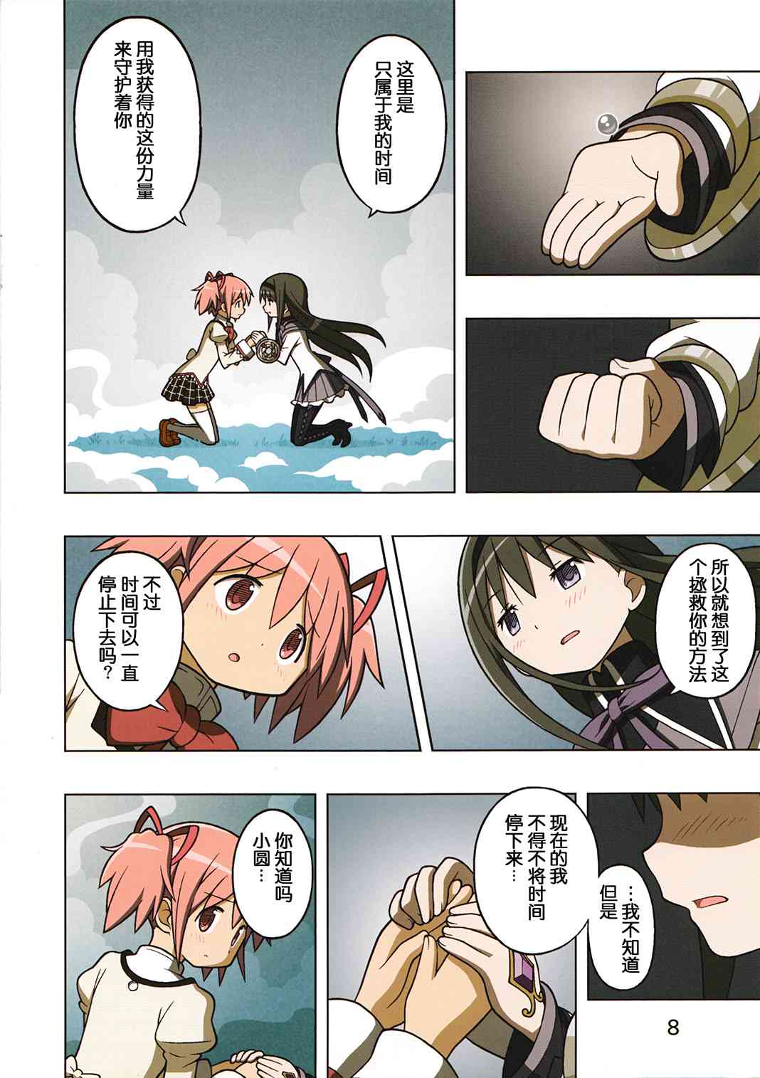 魔法少女小圆 [新篇] 叛逆的物语韩漫全集-(C85)Ultimate LOVER无删减无遮挡章节图片 