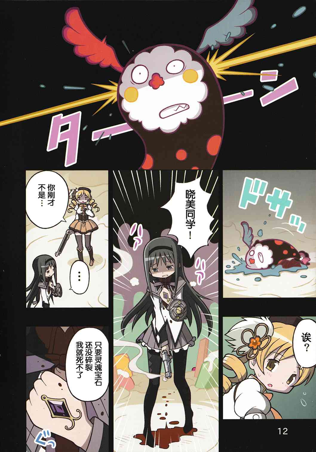 魔法少女小圆 [新篇] 叛逆的物语韩漫全集-(C84)Sweet Cheese Memories无删减无遮挡章节图片 