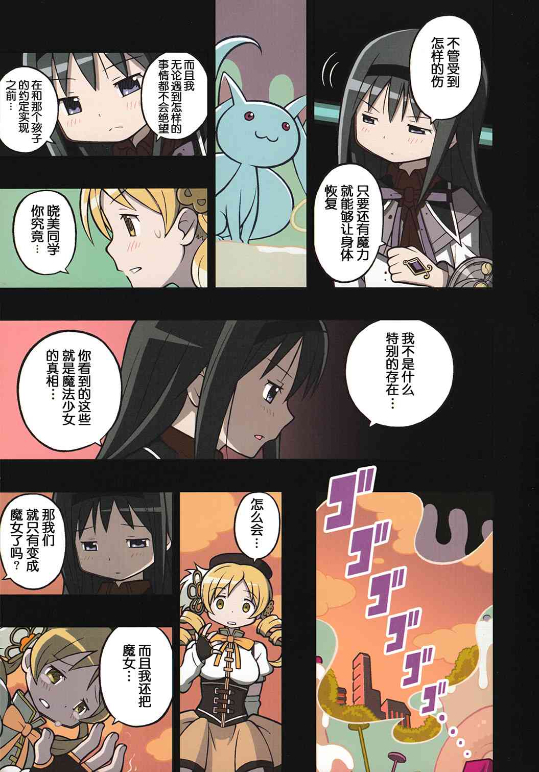 魔法少女小圆 [新篇] 叛逆的物语韩漫全集-(C84)Sweet Cheese Memories无删减无遮挡章节图片 