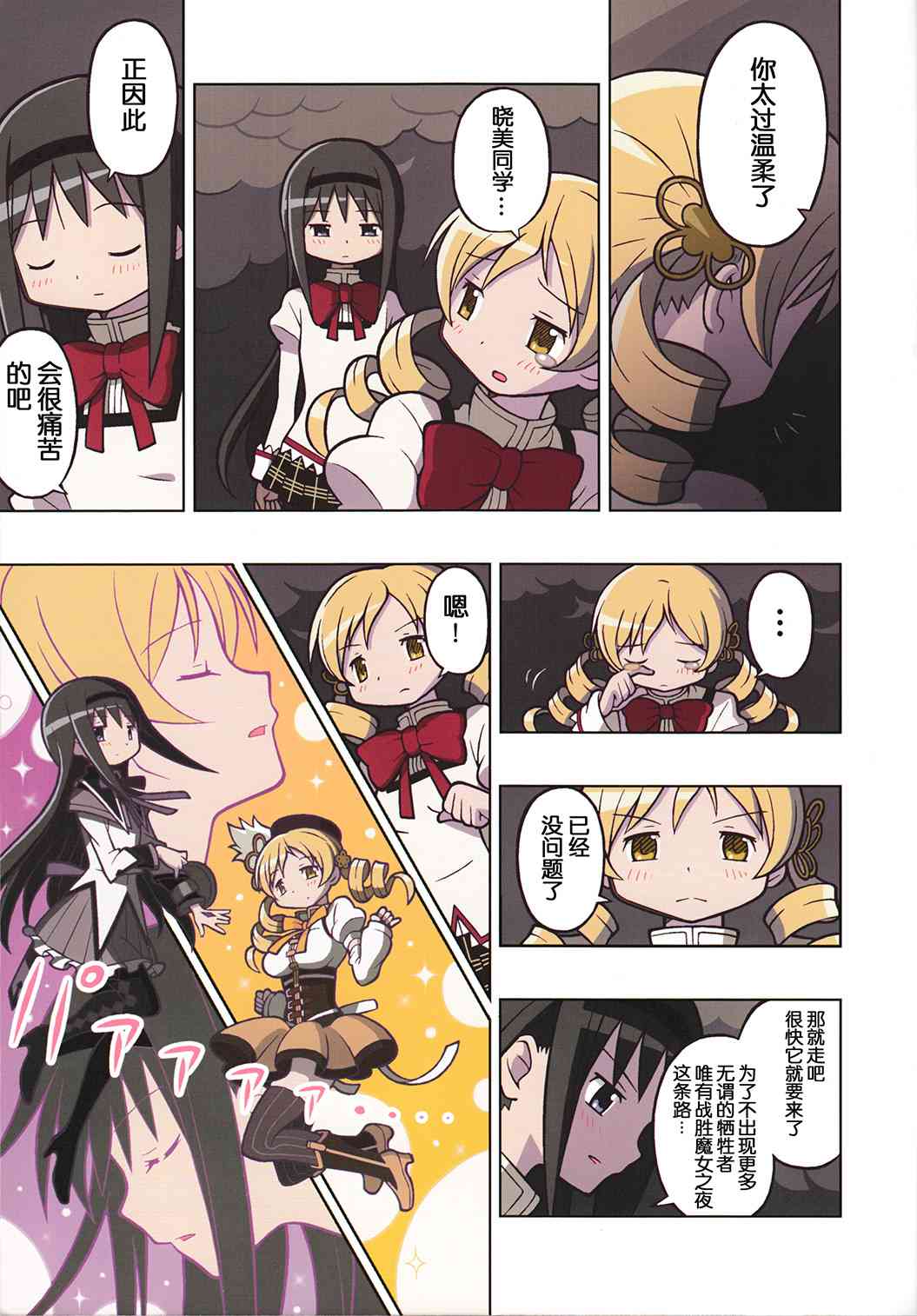 魔法少女小圆 [新篇] 叛逆的物语韩漫全集-(C84)Sweet Cheese Memories无删减无遮挡章节图片 