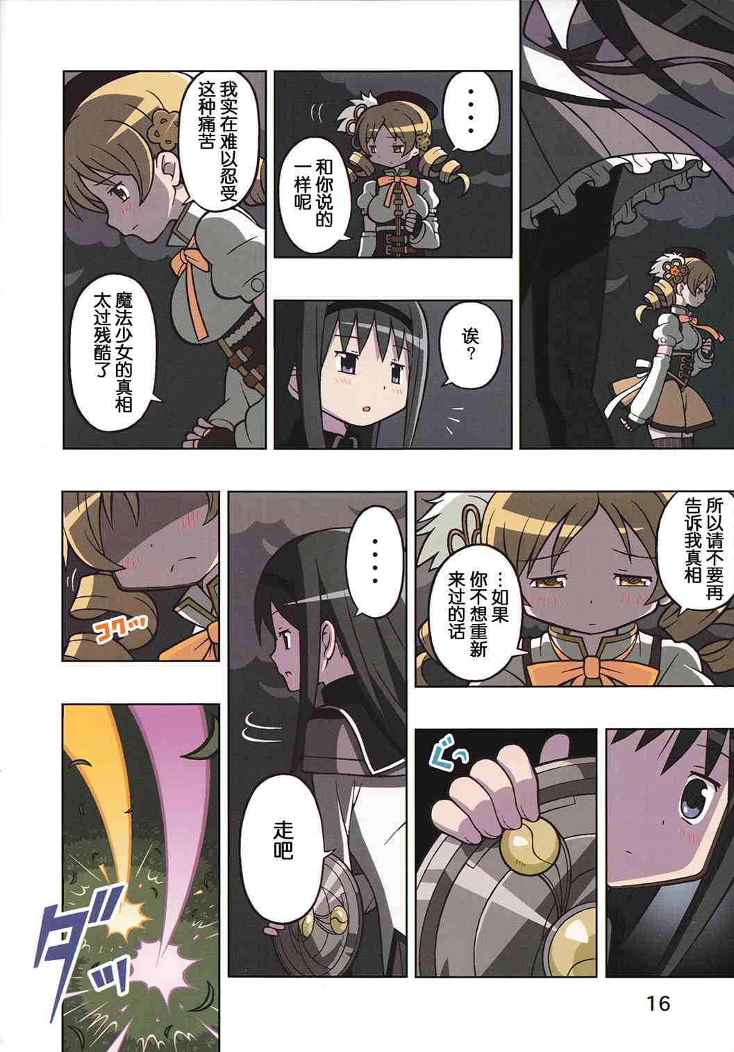 魔法少女小圆 [新篇] 叛逆的物语韩漫全集-(C84)Sweet Cheese Memories无删减无遮挡章节图片 