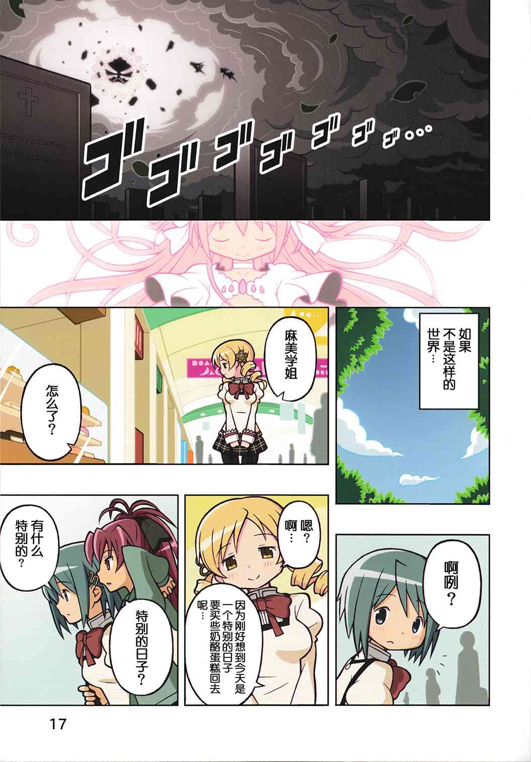 魔法少女小圆 [新篇] 叛逆的物语韩漫全集-(C84)Sweet Cheese Memories无删减无遮挡章节图片 