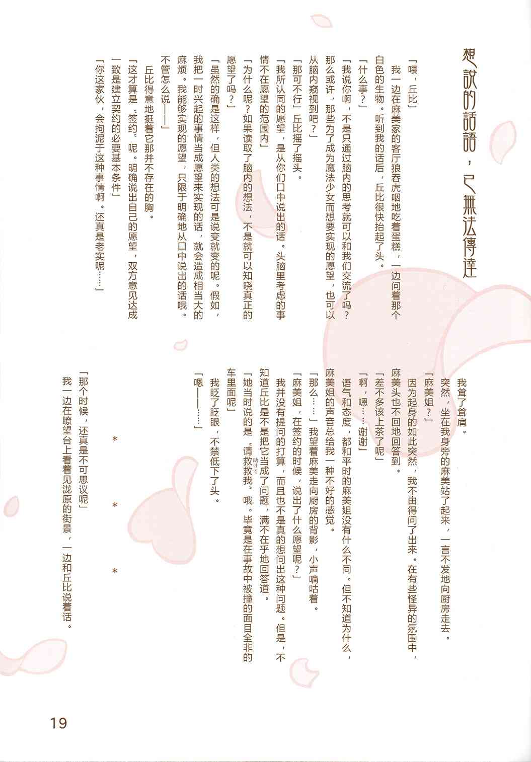 魔法少女小圆 [新篇] 叛逆的物语韩漫全集-(C84)Sweet Cheese Memories无删减无遮挡章节图片 