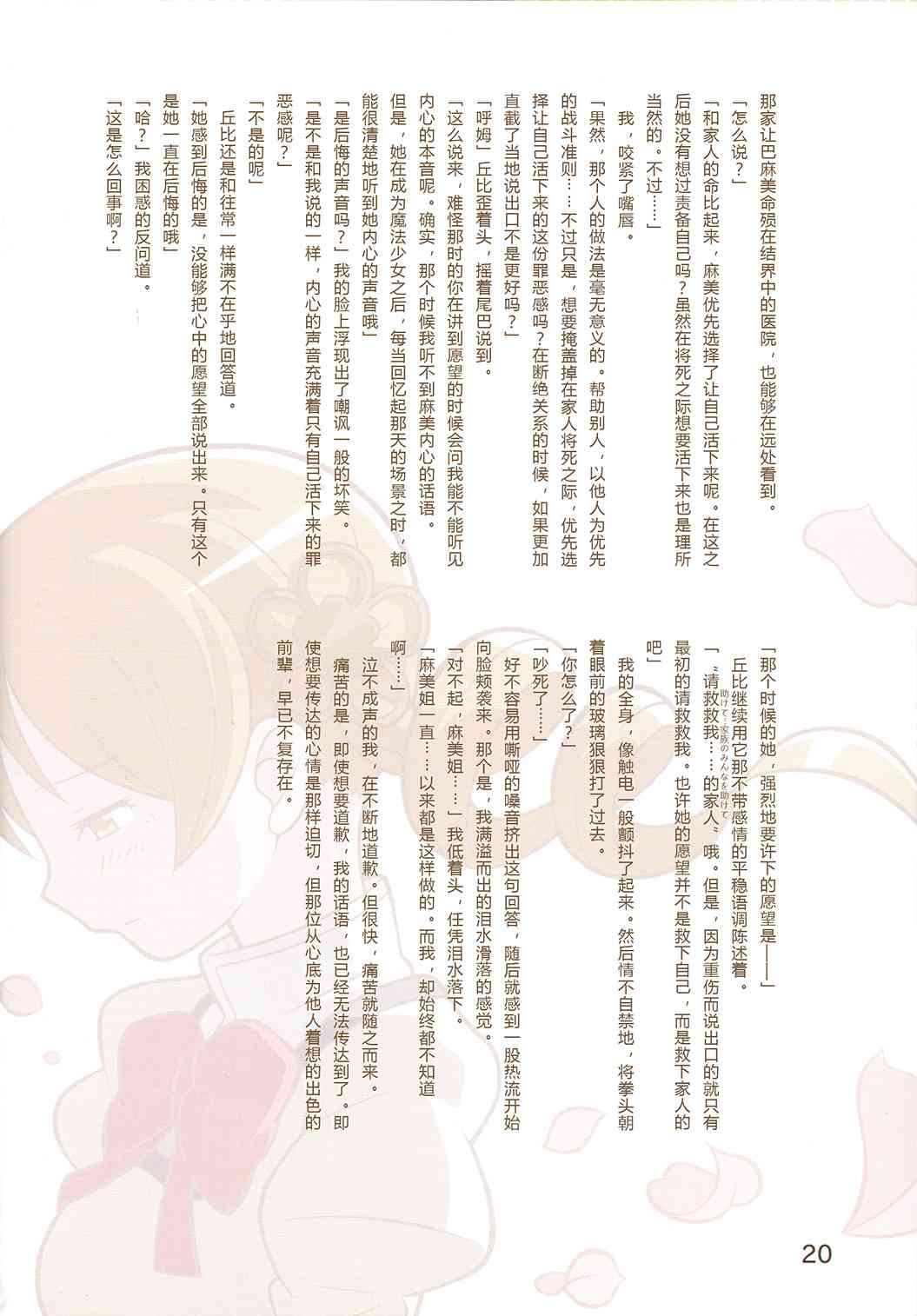 魔法少女小圆 [新篇] 叛逆的物语韩漫全集-(C84)Sweet Cheese Memories无删减无遮挡章节图片 