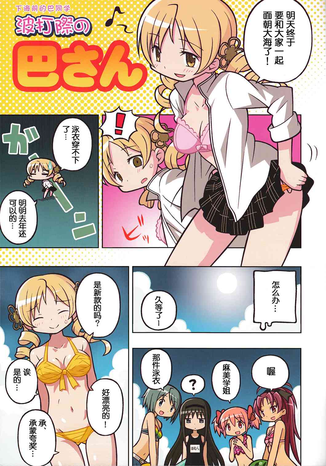 魔法少女小圆 [新篇] 叛逆的物语韩漫全集-(C84)Sweet Cheese Memories无删减无遮挡章节图片 