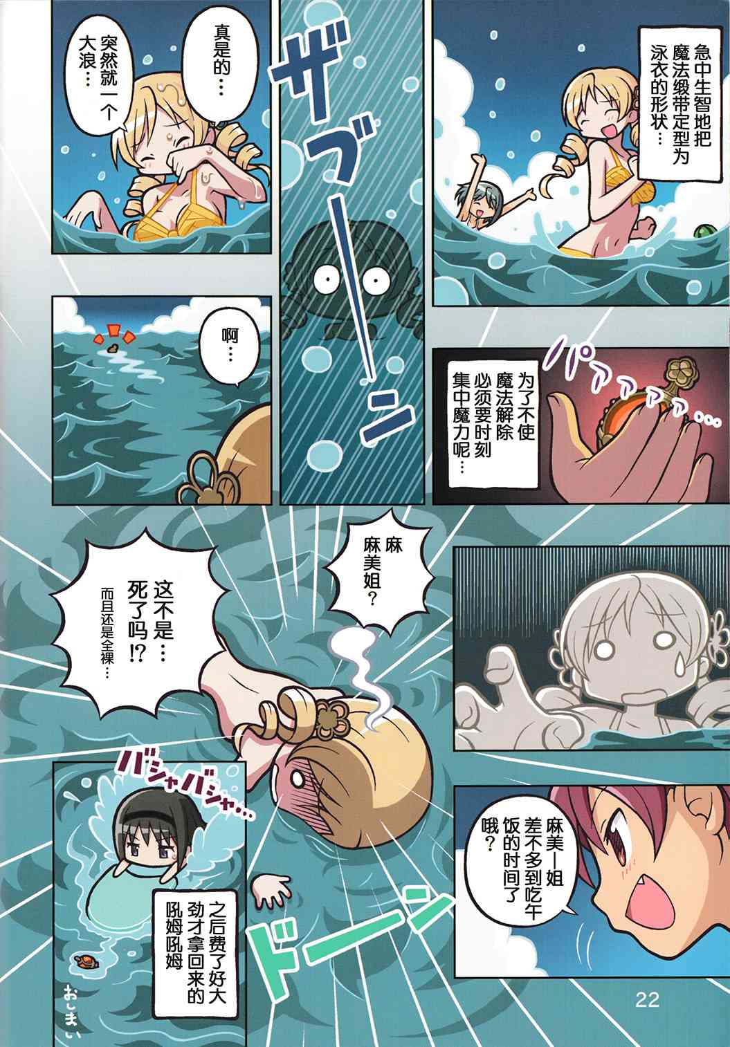 魔法少女小圆 [新篇] 叛逆的物语韩漫全集-(C84)Sweet Cheese Memories无删减无遮挡章节图片 