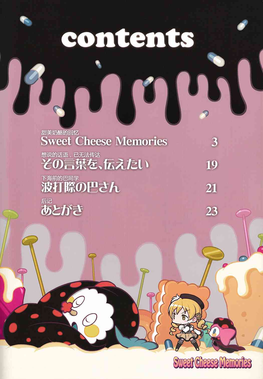 魔法少女小圆 [新篇] 叛逆的物语韩漫全集-(C84)Sweet Cheese Memories无删减无遮挡章节图片 