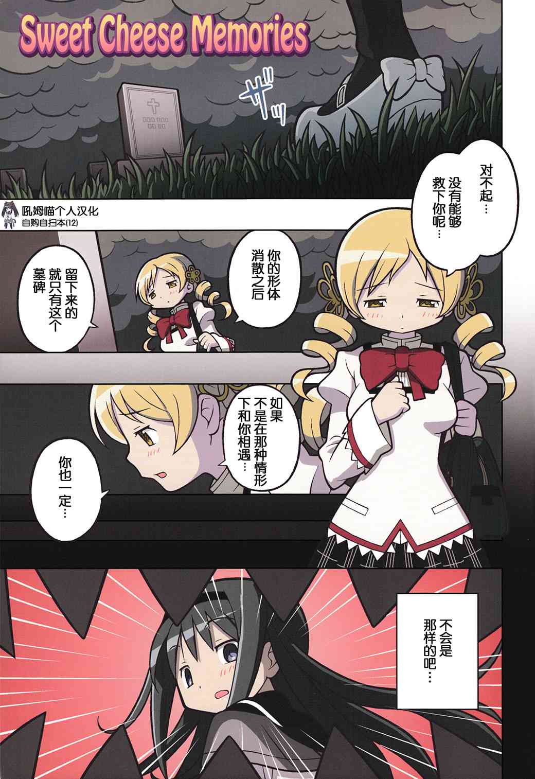 魔法少女小圆 [新篇] 叛逆的物语韩漫全集-(C84)Sweet Cheese Memories无删减无遮挡章节图片 