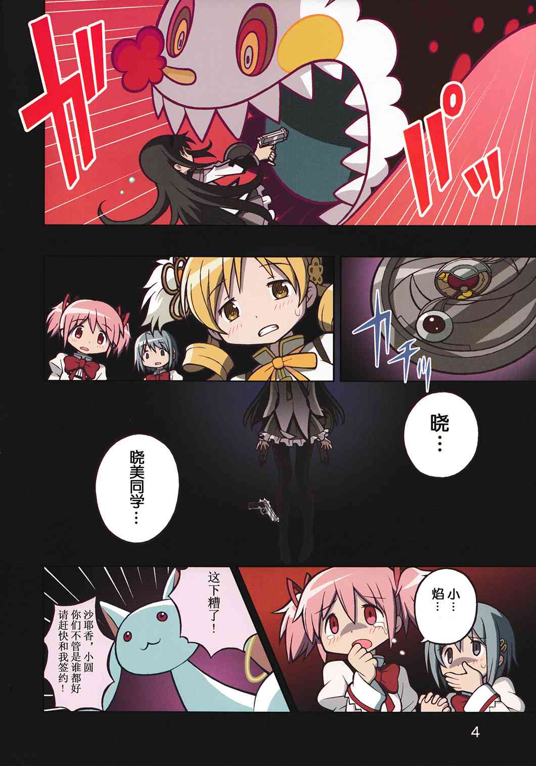 魔法少女小圆 [新篇] 叛逆的物语韩漫全集-(C84)Sweet Cheese Memories无删减无遮挡章节图片 