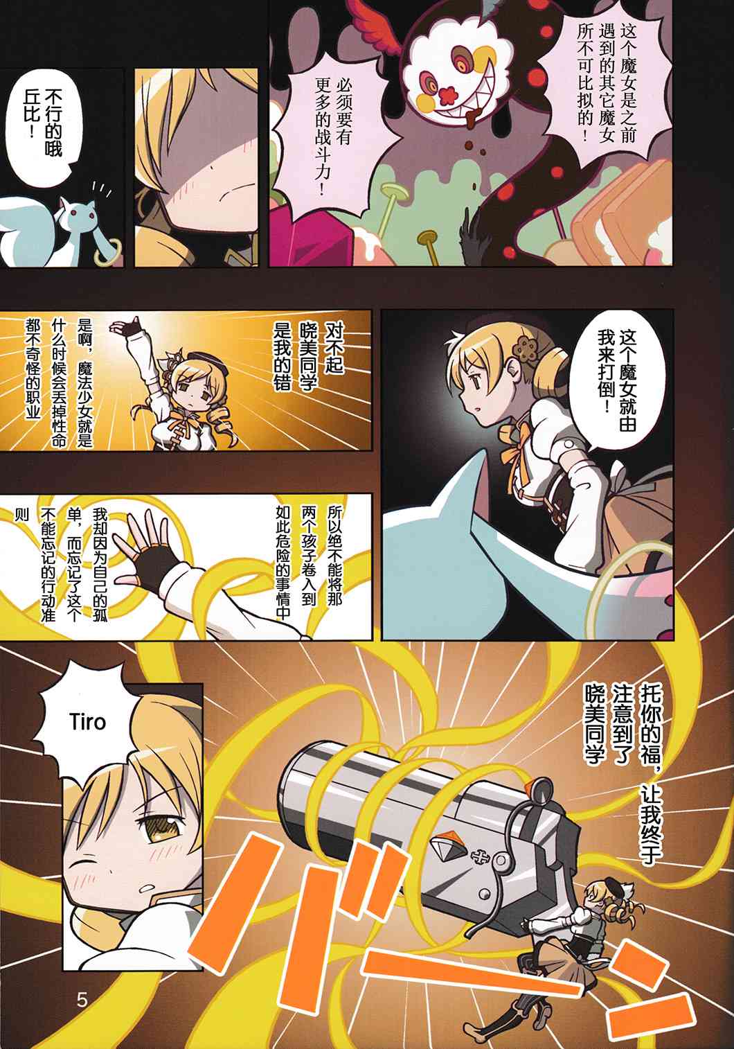 魔法少女小圆 [新篇] 叛逆的物语韩漫全集-(C84)Sweet Cheese Memories无删减无遮挡章节图片 