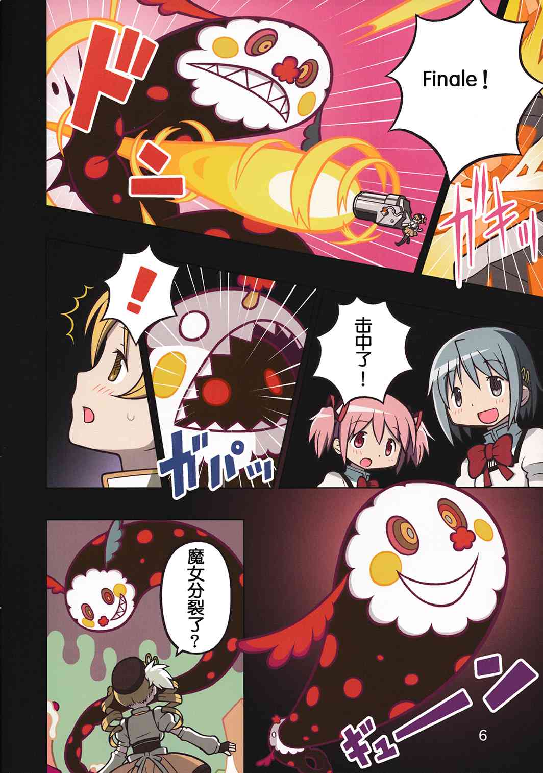 魔法少女小圆 [新篇] 叛逆的物语韩漫全集-(C84)Sweet Cheese Memories无删减无遮挡章节图片 