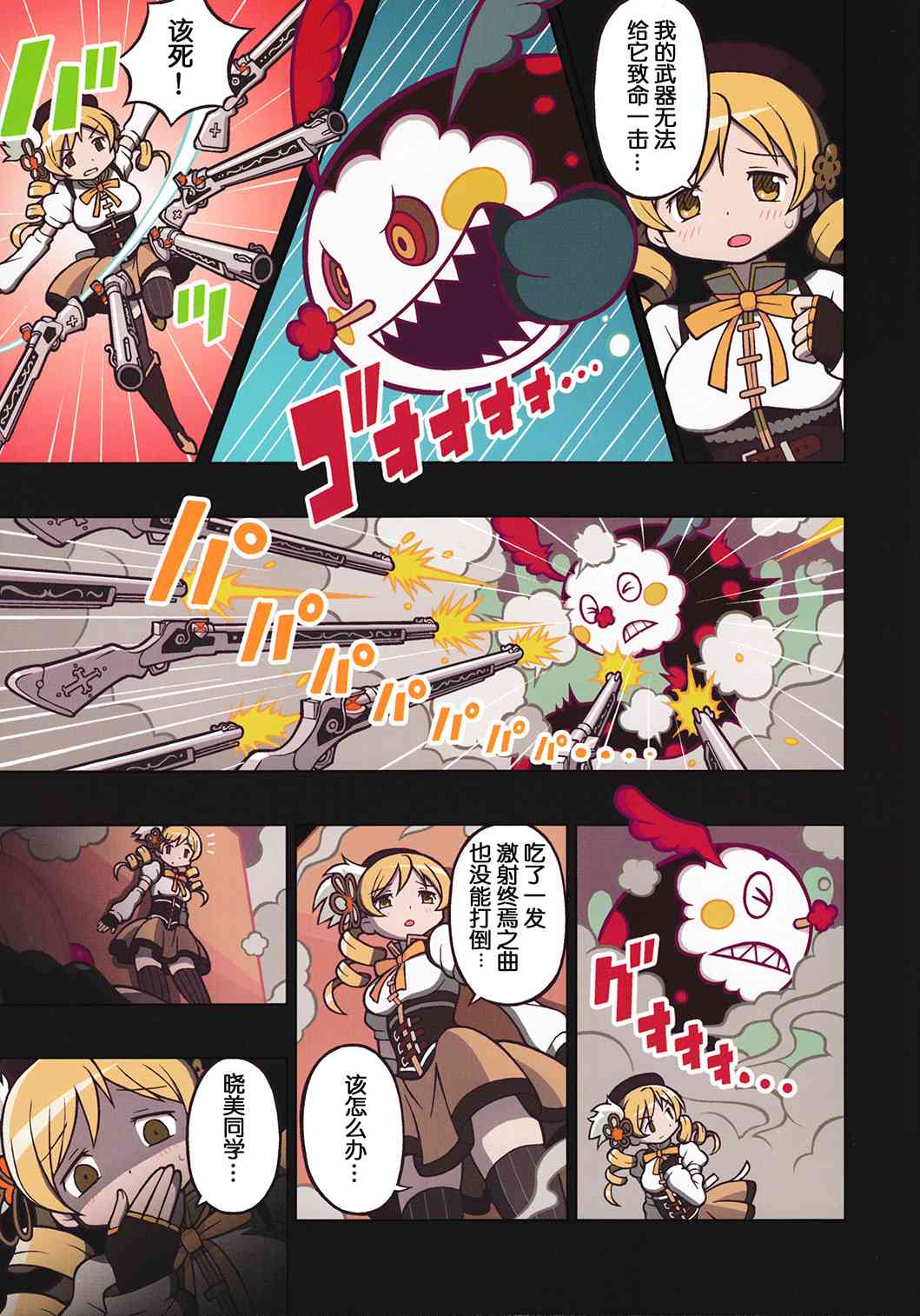 魔法少女小圆 [新篇] 叛逆的物语韩漫全集-(C84)Sweet Cheese Memories无删减无遮挡章节图片 