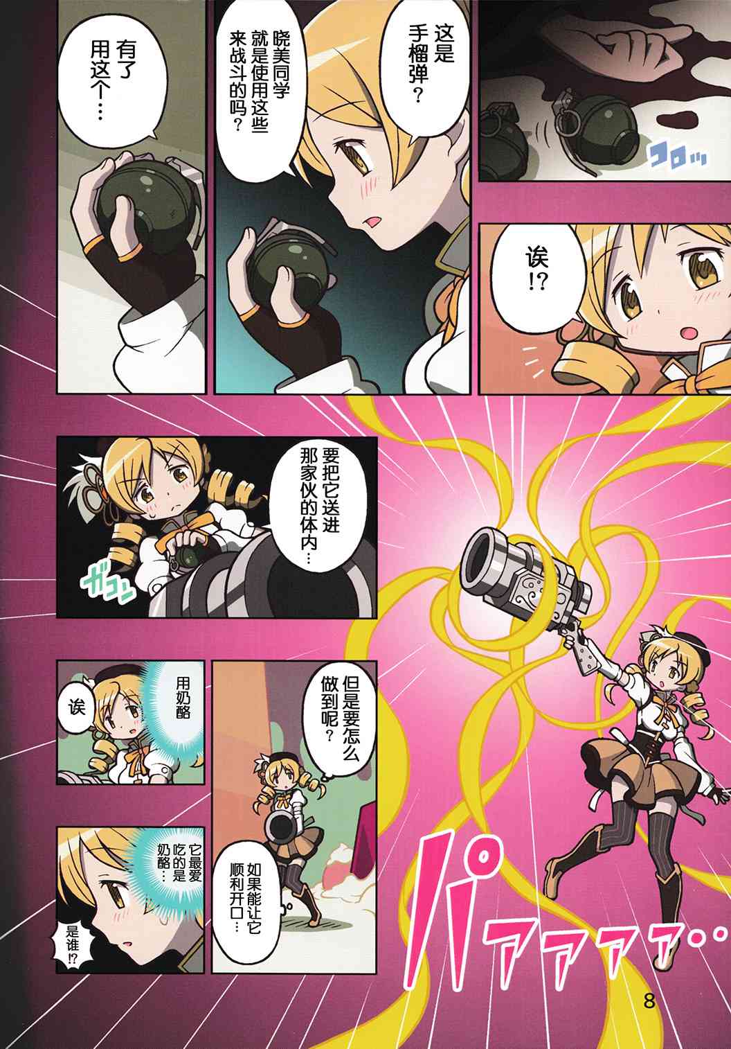 魔法少女小圆 [新篇] 叛逆的物语韩漫全集-(C84)Sweet Cheese Memories无删减无遮挡章节图片 