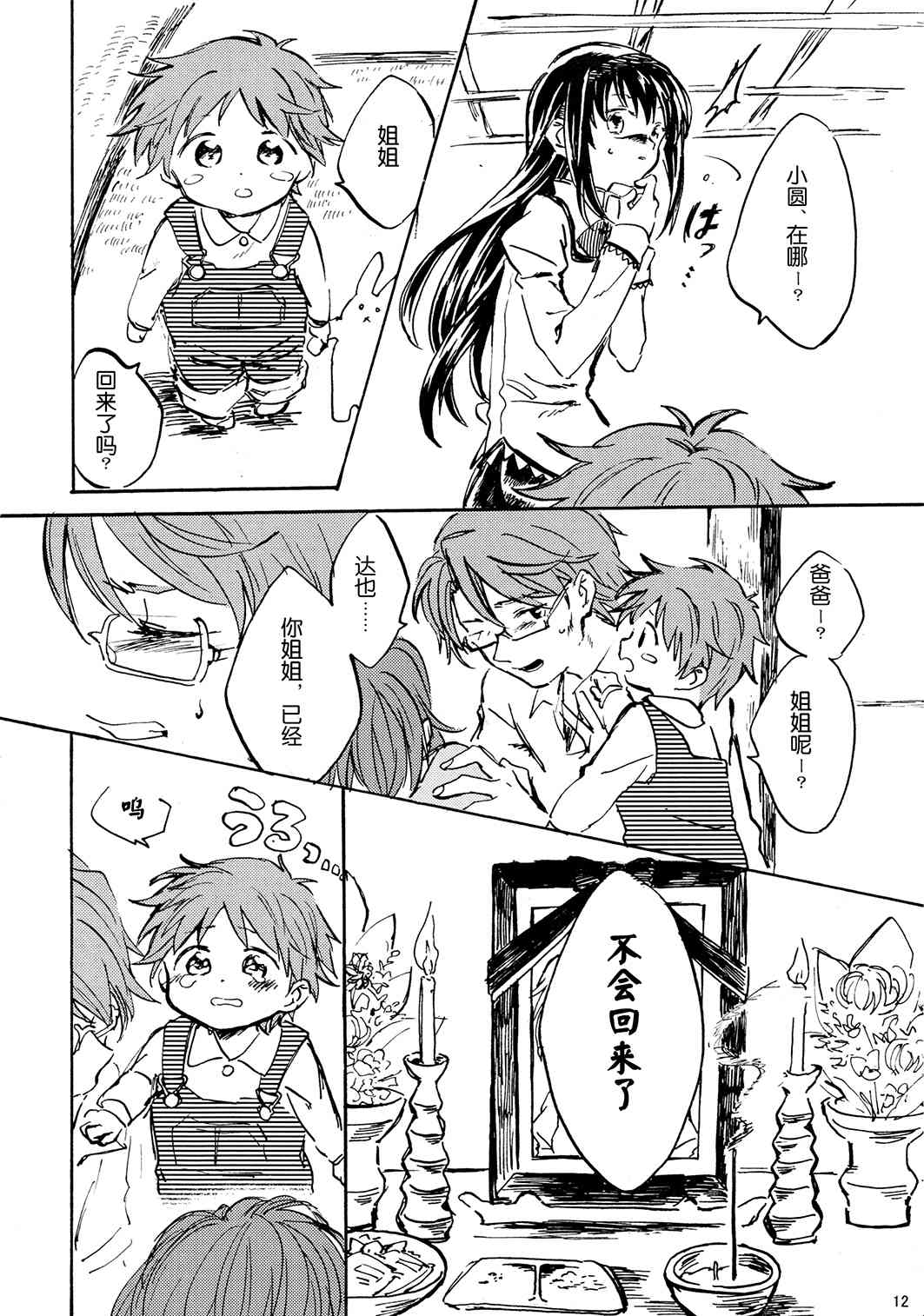 魔法少女小圆 [新篇] 叛逆的物语韩漫全集-(C85)暁美ほむらが転校したら鹿目まどかが死んでいた話无删减无遮挡章节图片 