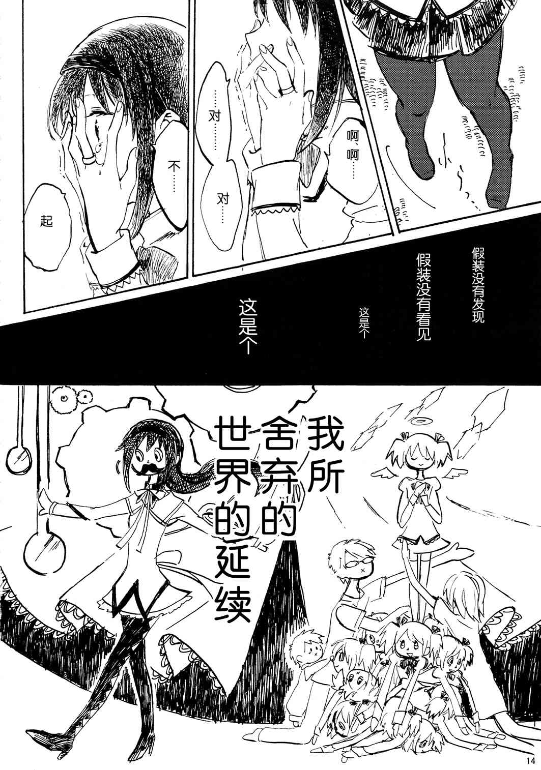 魔法少女小圆 [新篇] 叛逆的物语韩漫全集-(C85)暁美ほむらが転校したら鹿目まどかが死んでいた話无删减无遮挡章节图片 