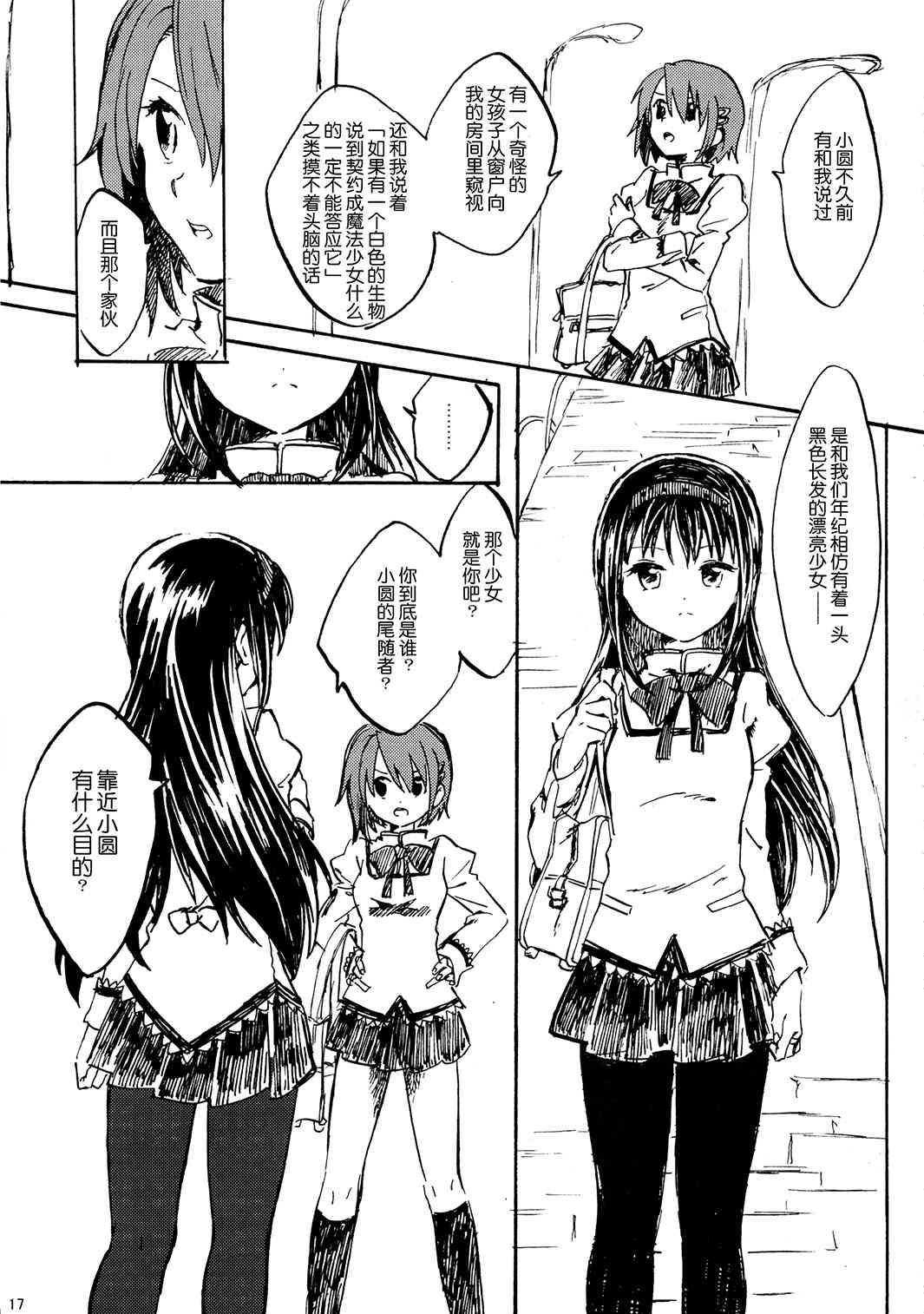 魔法少女小圆 [新篇] 叛逆的物语韩漫全集-(C85)暁美ほむらが転校したら鹿目まどかが死んでいた話无删减无遮挡章节图片 