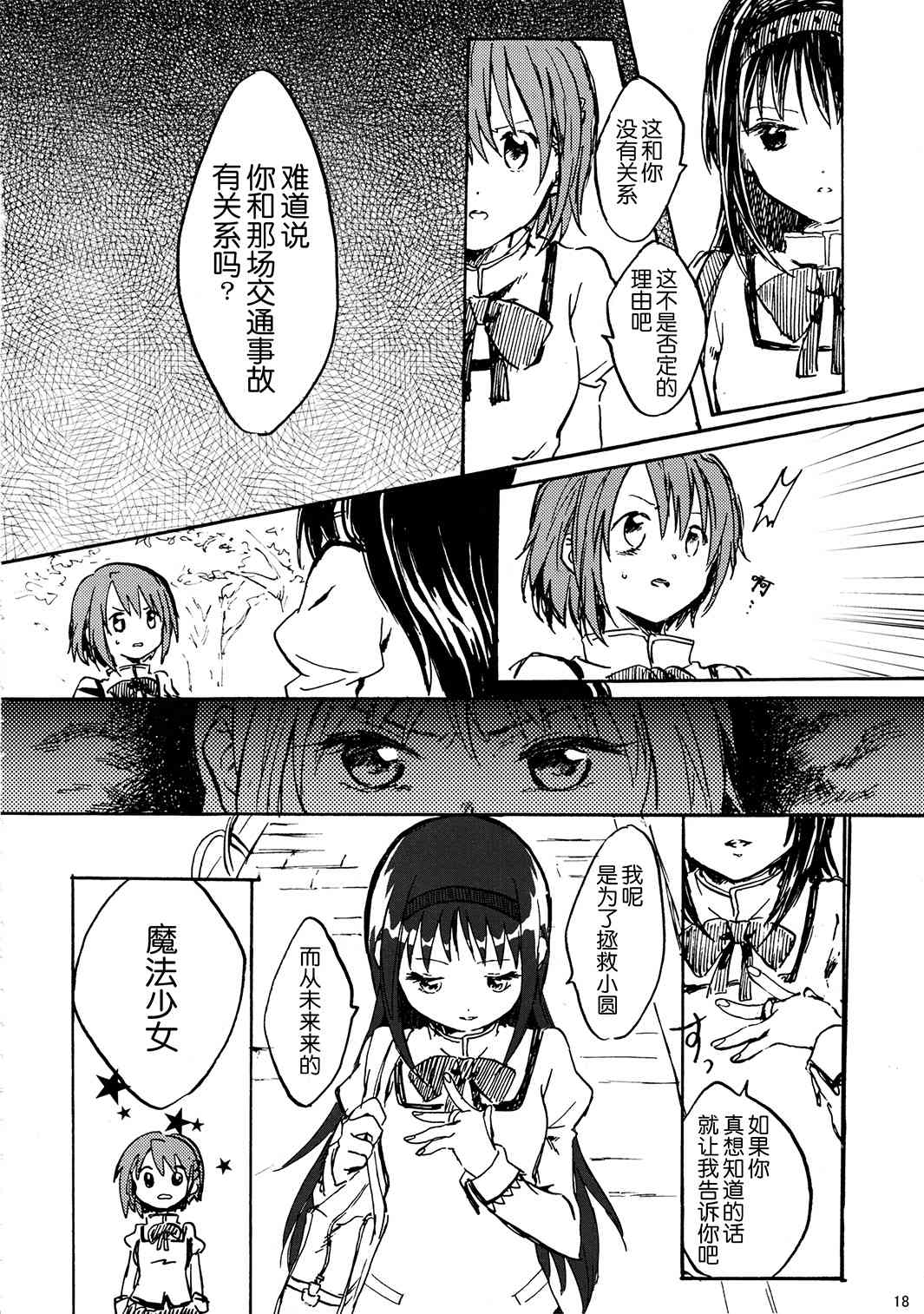魔法少女小圆 [新篇] 叛逆的物语韩漫全集-(C85)暁美ほむらが転校したら鹿目まどかが死んでいた話无删减无遮挡章节图片 