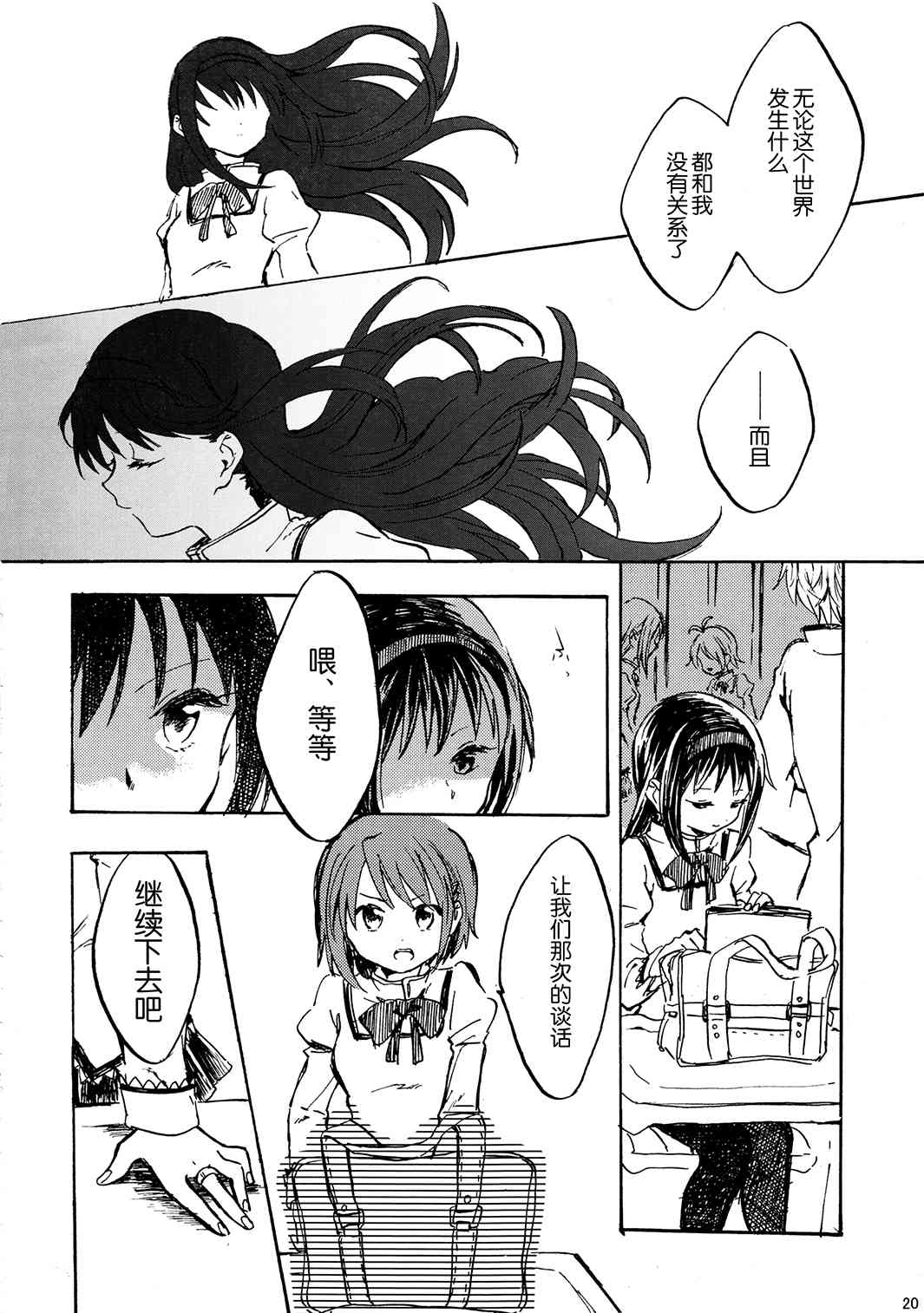 魔法少女小圆 [新篇] 叛逆的物语韩漫全集-(C85)暁美ほむらが転校したら鹿目まどかが死んでいた話无删减无遮挡章节图片 