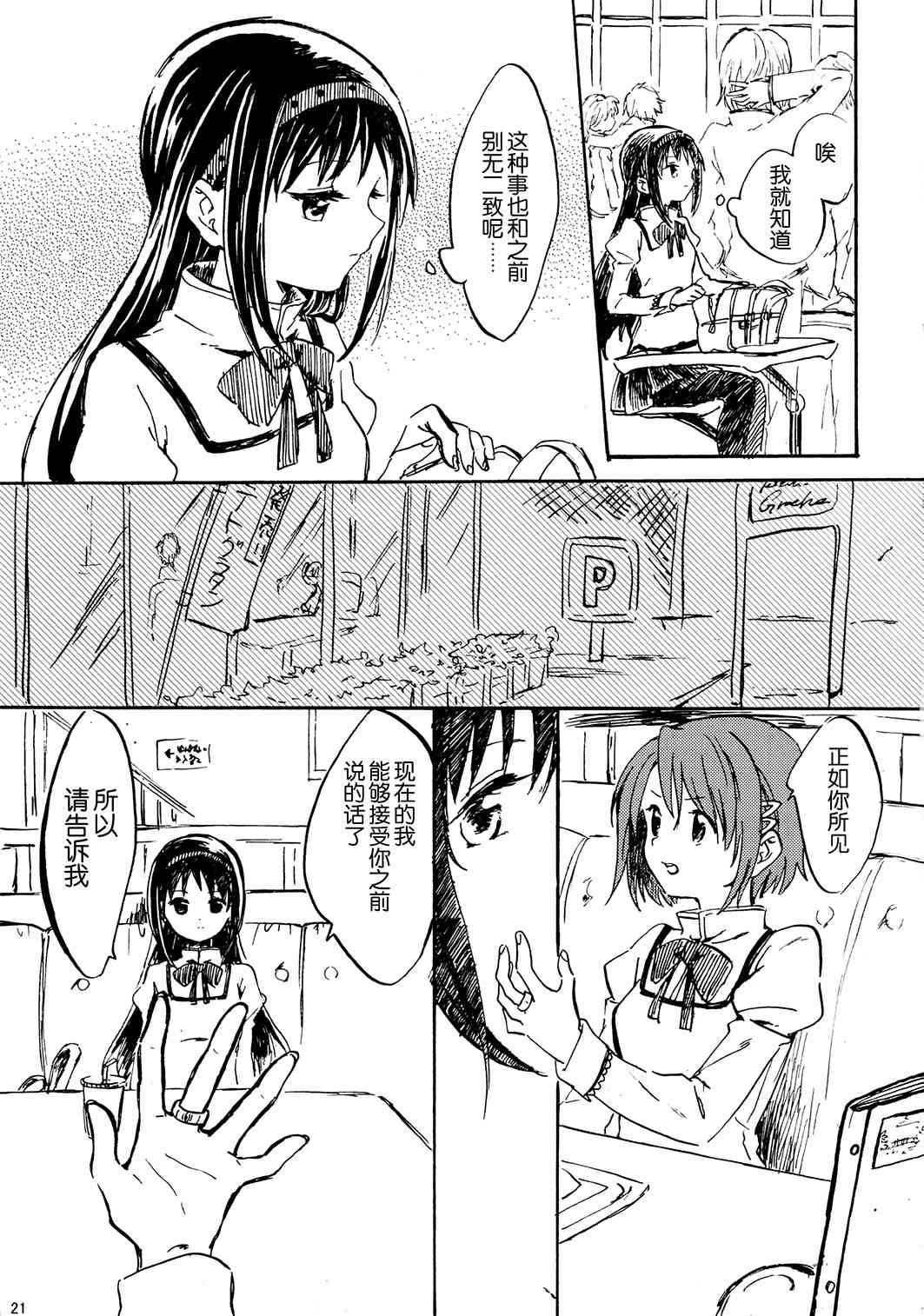 魔法少女小圆 [新篇] 叛逆的物语韩漫全集-(C85)暁美ほむらが転校したら鹿目まどかが死んでいた話无删减无遮挡章节图片 