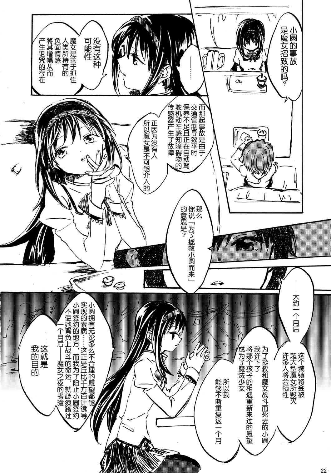 魔法少女小圆 [新篇] 叛逆的物语韩漫全集-(C85)暁美ほむらが転校したら鹿目まどかが死んでいた話无删减无遮挡章节图片 