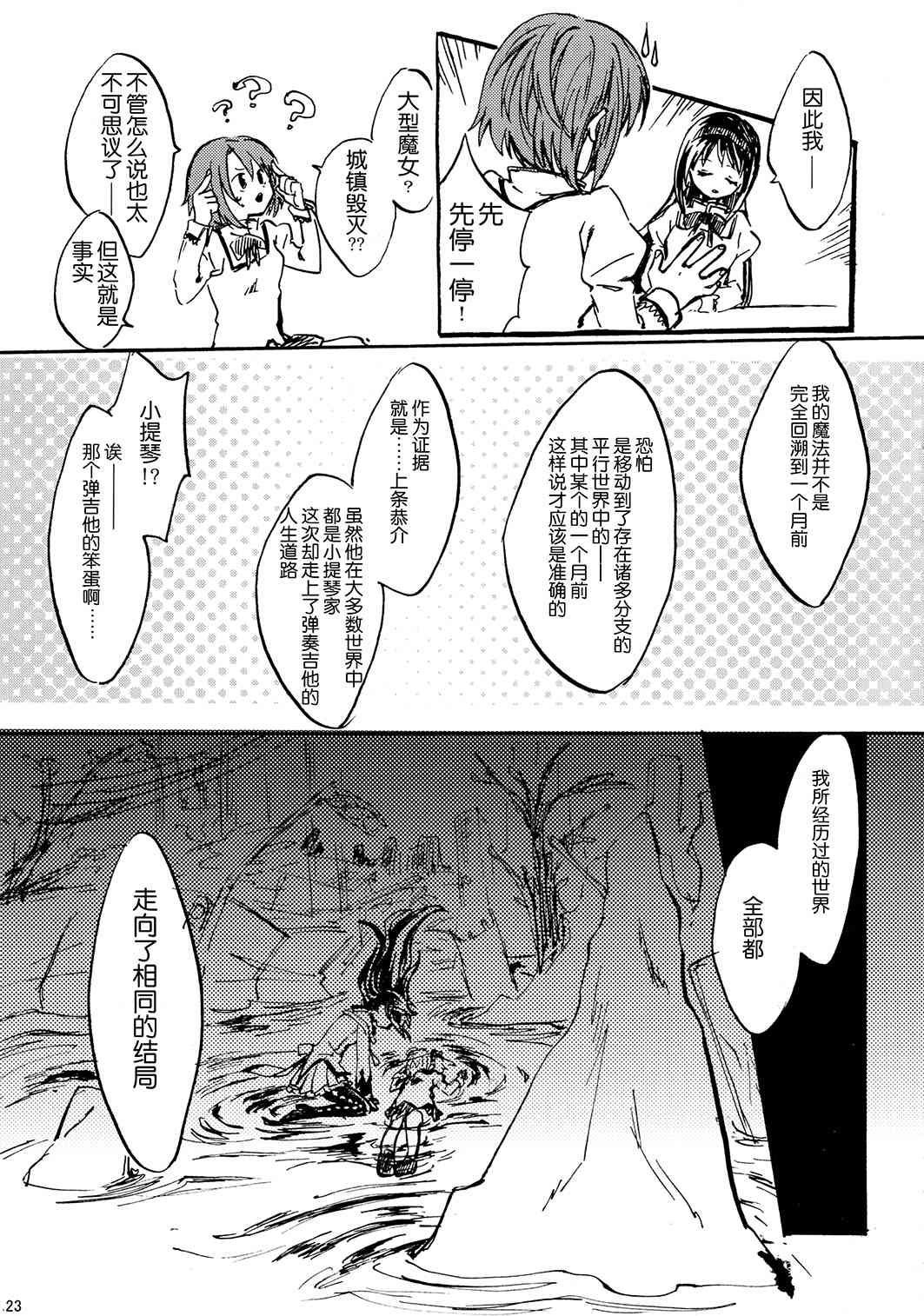 魔法少女小圆 [新篇] 叛逆的物语韩漫全集-(C85)暁美ほむらが転校したら鹿目まどかが死んでいた話无删减无遮挡章节图片 