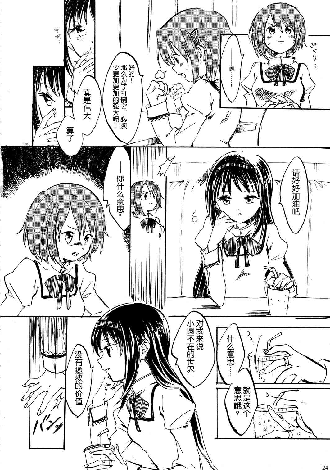 魔法少女小圆 [新篇] 叛逆的物语韩漫全集-(C85)暁美ほむらが転校したら鹿目まどかが死んでいた話无删减无遮挡章节图片 