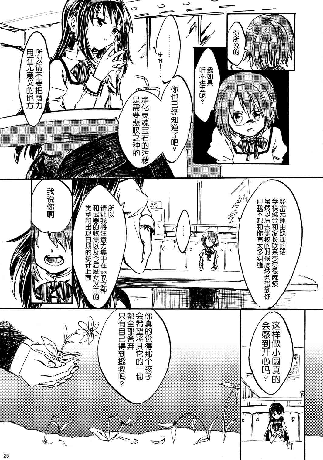魔法少女小圆 [新篇] 叛逆的物语韩漫全集-(C85)暁美ほむらが転校したら鹿目まどかが死んでいた話无删减无遮挡章节图片 