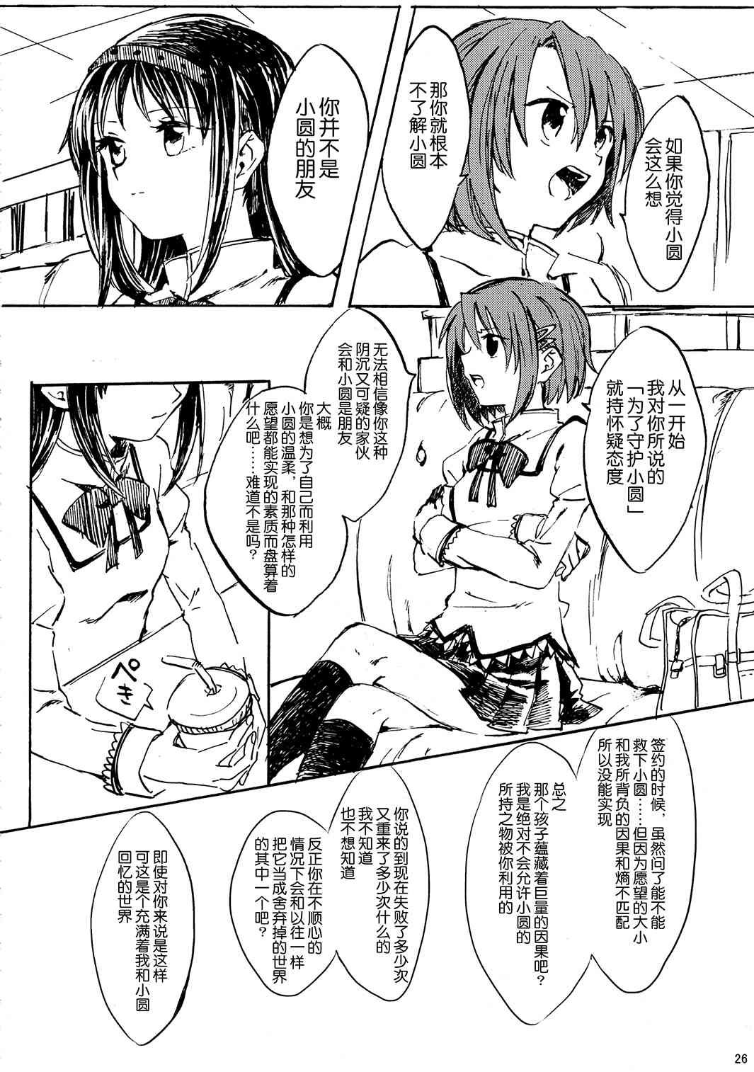 魔法少女小圆 [新篇] 叛逆的物语韩漫全集-(C85)暁美ほむらが転校したら鹿目まどかが死んでいた話无删减无遮挡章节图片 
