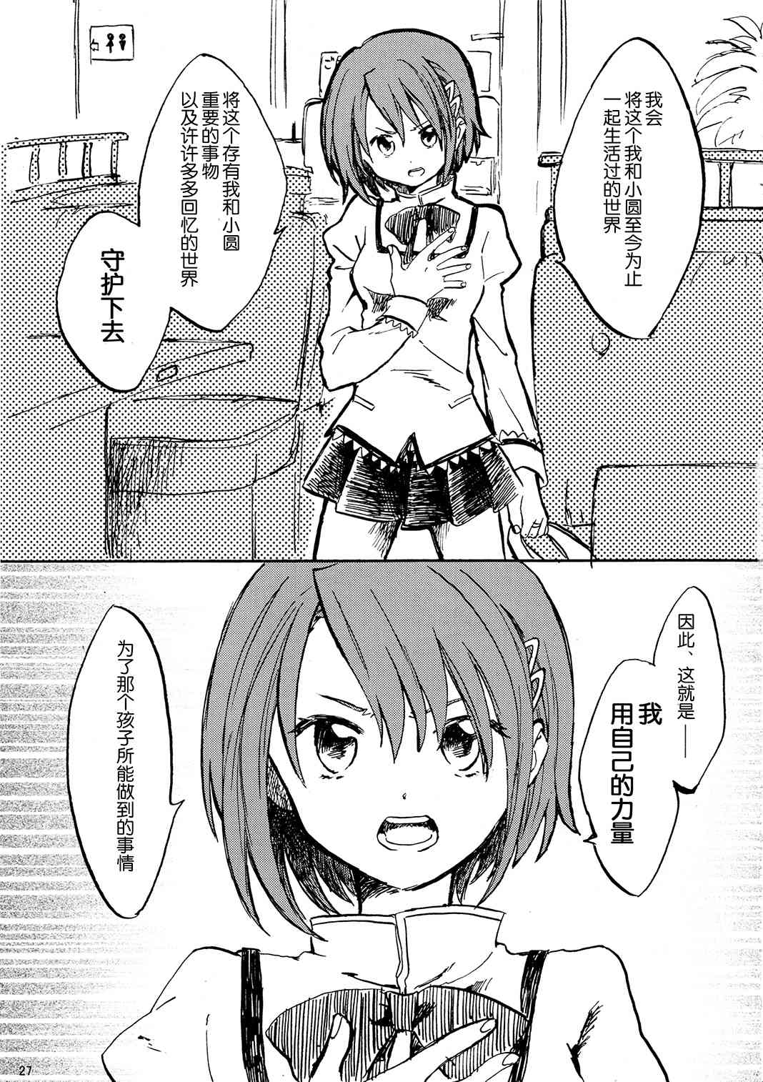 魔法少女小圆 [新篇] 叛逆的物语韩漫全集-(C85)暁美ほむらが転校したら鹿目まどかが死んでいた話无删减无遮挡章节图片 