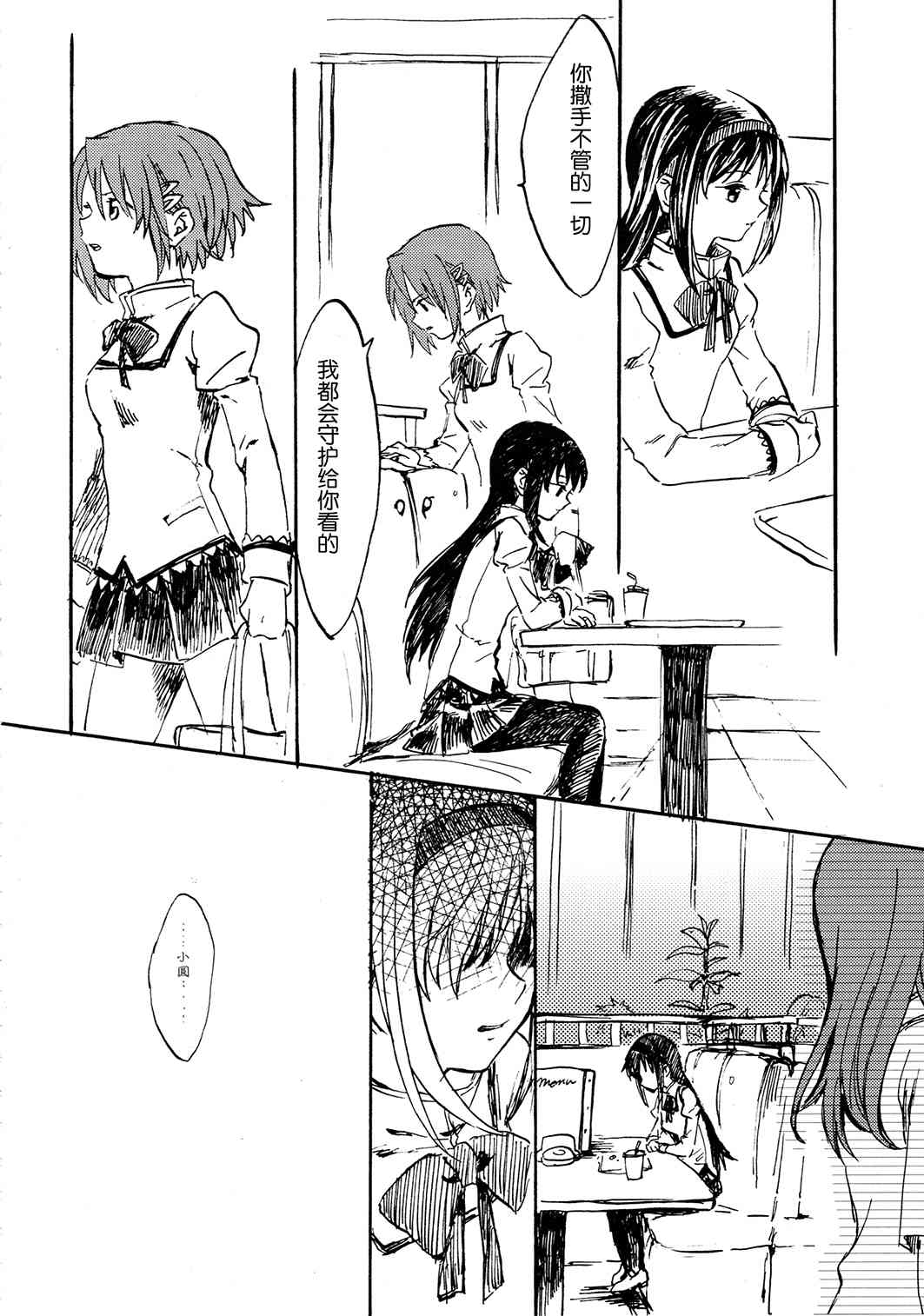 魔法少女小圆 [新篇] 叛逆的物语韩漫全集-(C85)暁美ほむらが転校したら鹿目まどかが死んでいた話无删减无遮挡章节图片 