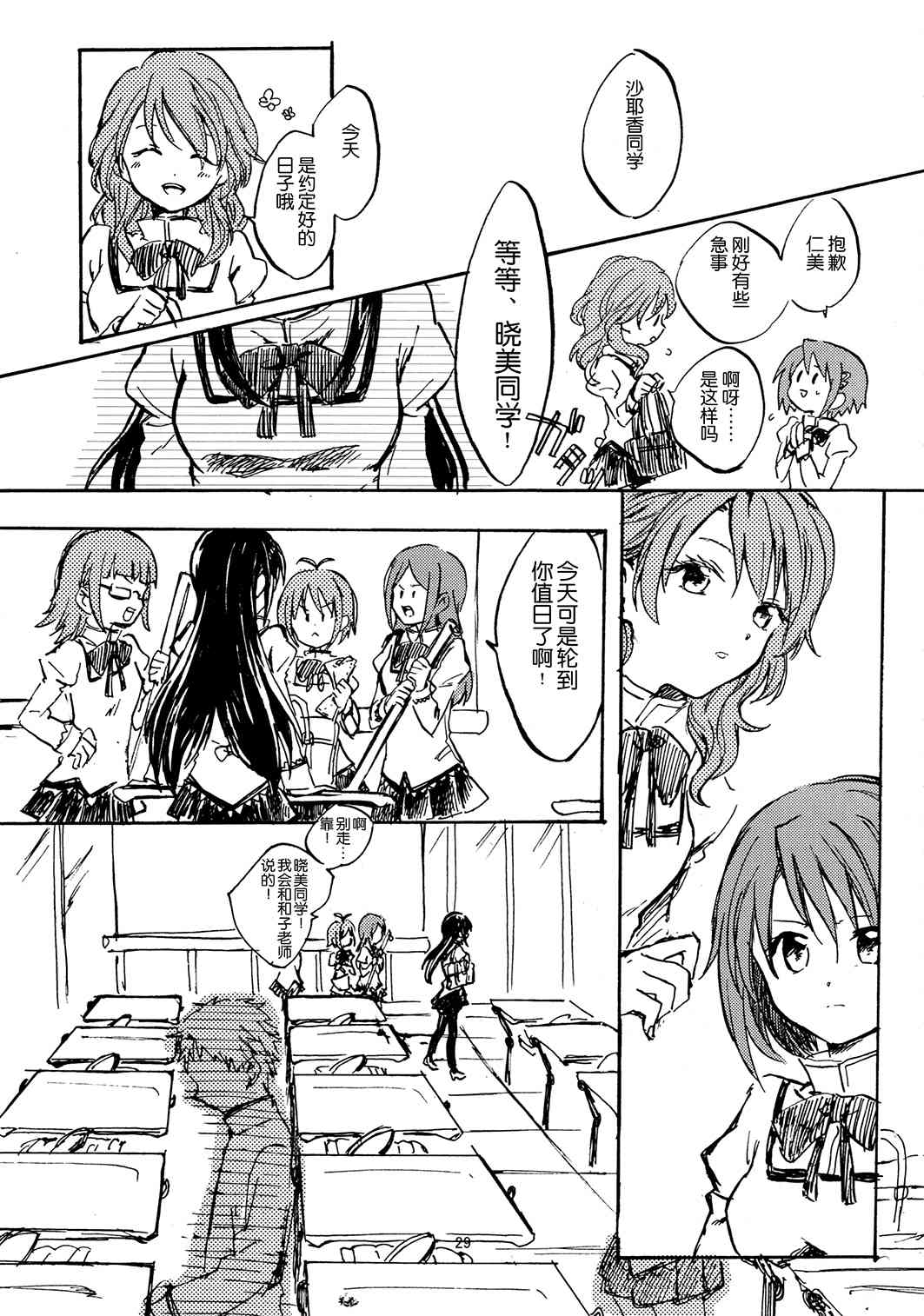 魔法少女小圆 [新篇] 叛逆的物语韩漫全集-(C85)暁美ほむらが転校したら鹿目まどかが死んでいた話无删减无遮挡章节图片 