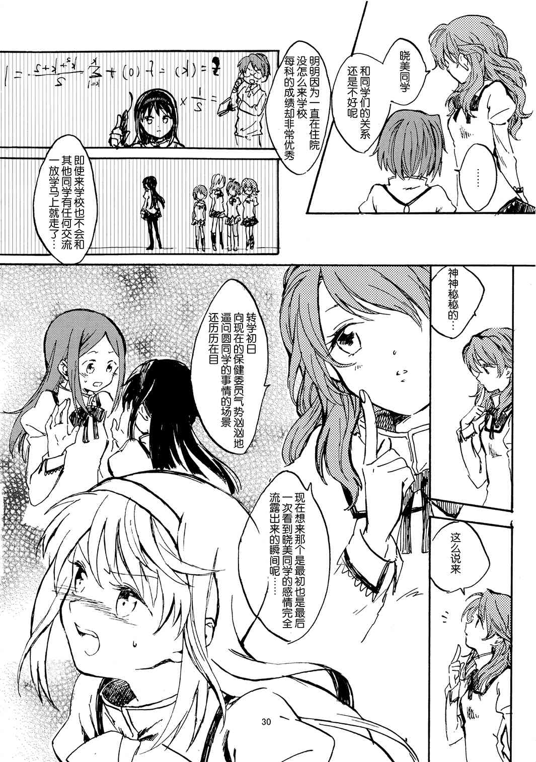 魔法少女小圆 [新篇] 叛逆的物语韩漫全集-(C85)暁美ほむらが転校したら鹿目まどかが死んでいた話无删减无遮挡章节图片 