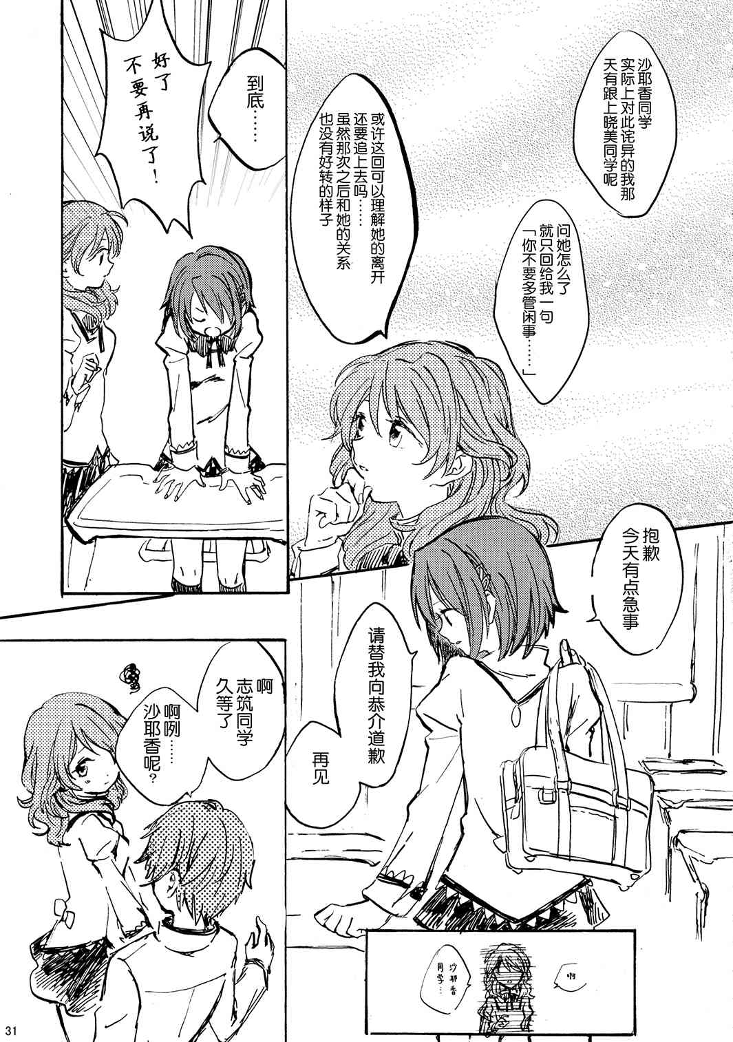 魔法少女小圆 [新篇] 叛逆的物语韩漫全集-(C85)暁美ほむらが転校したら鹿目まどかが死んでいた話无删减无遮挡章节图片 