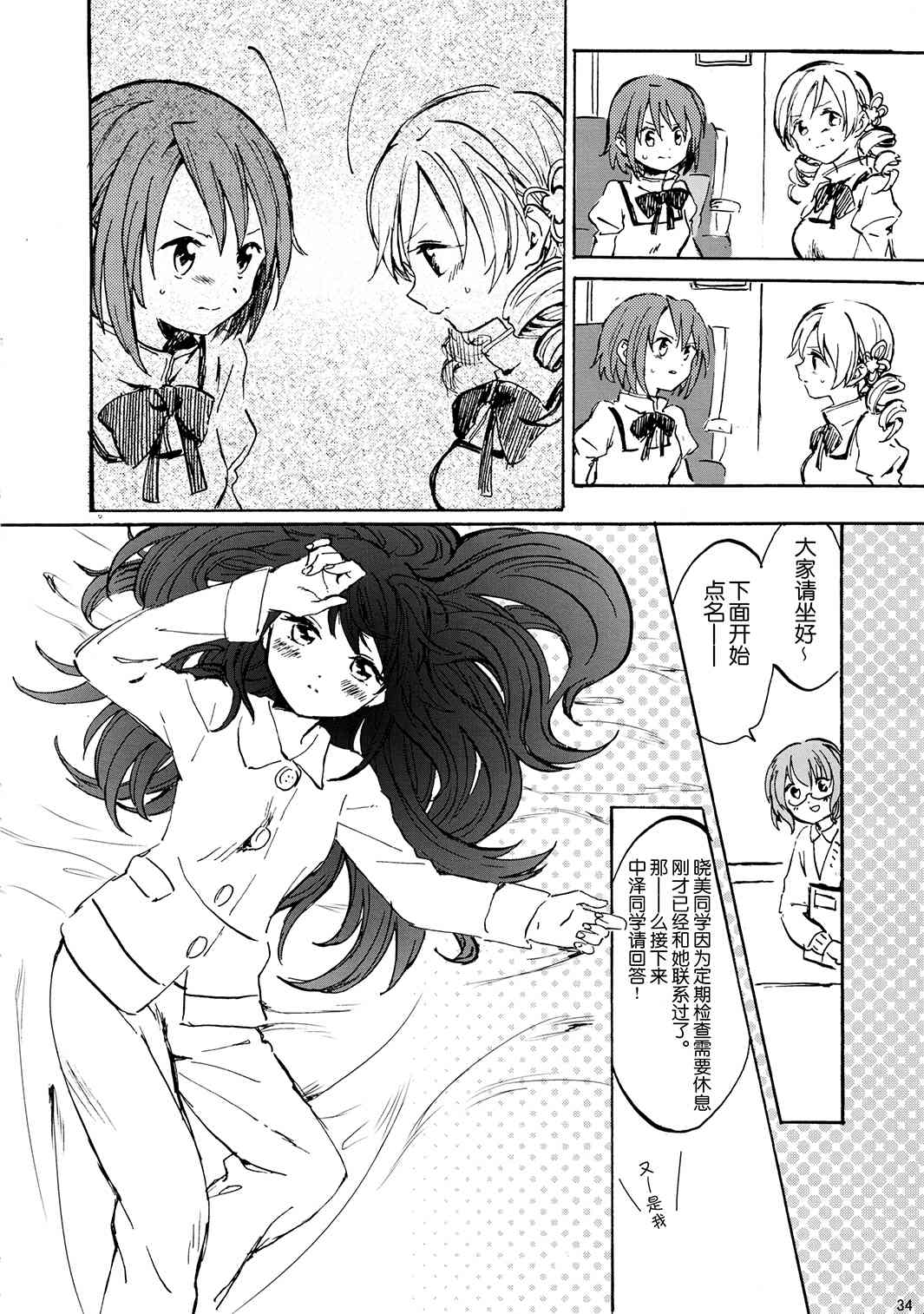 魔法少女小圆 [新篇] 叛逆的物语韩漫全集-(C85)暁美ほむらが転校したら鹿目まどかが死んでいた話无删减无遮挡章节图片 