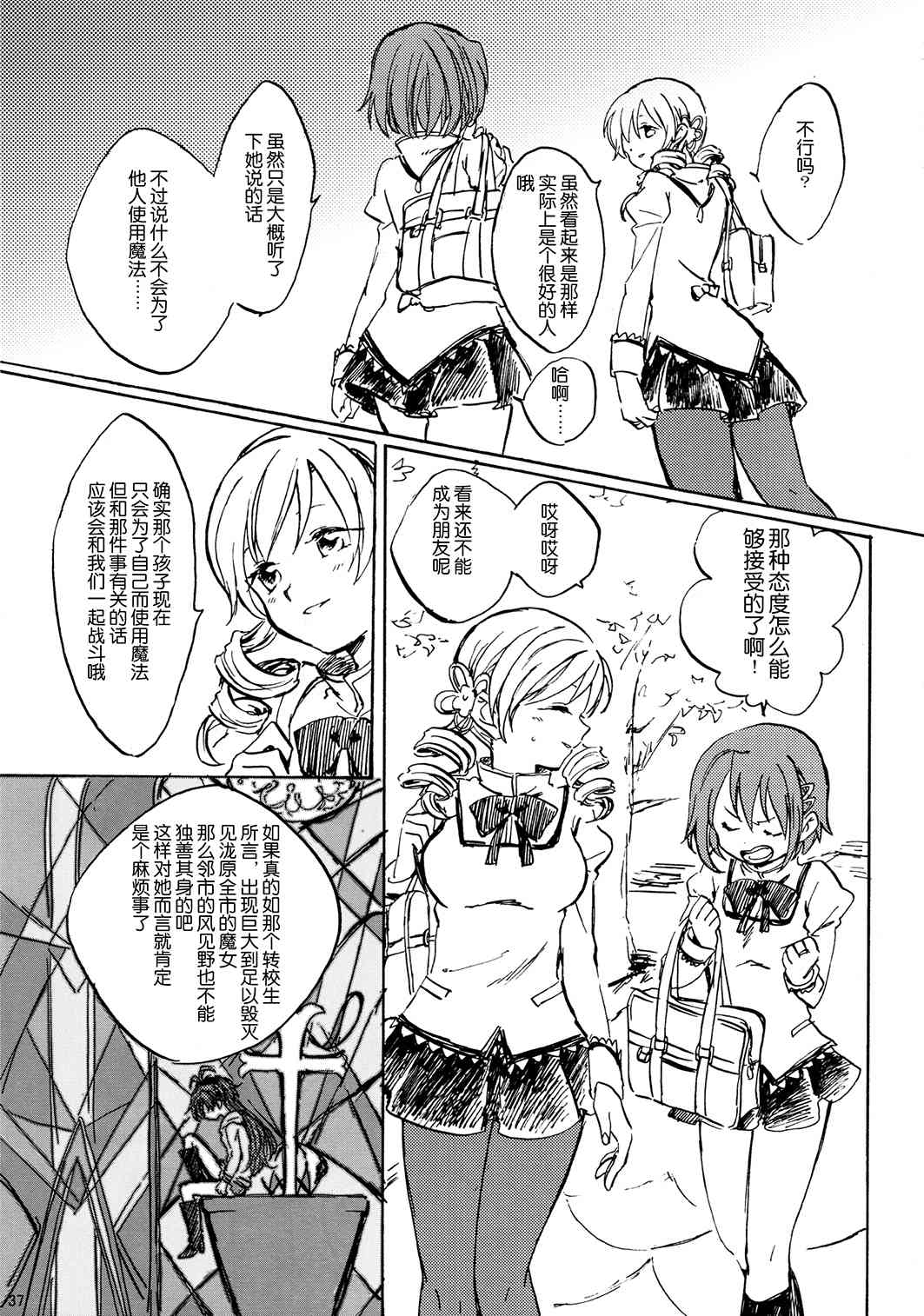 魔法少女小圆 [新篇] 叛逆的物语韩漫全集-(C85)暁美ほむらが転校したら鹿目まどかが死んでいた話无删减无遮挡章节图片 