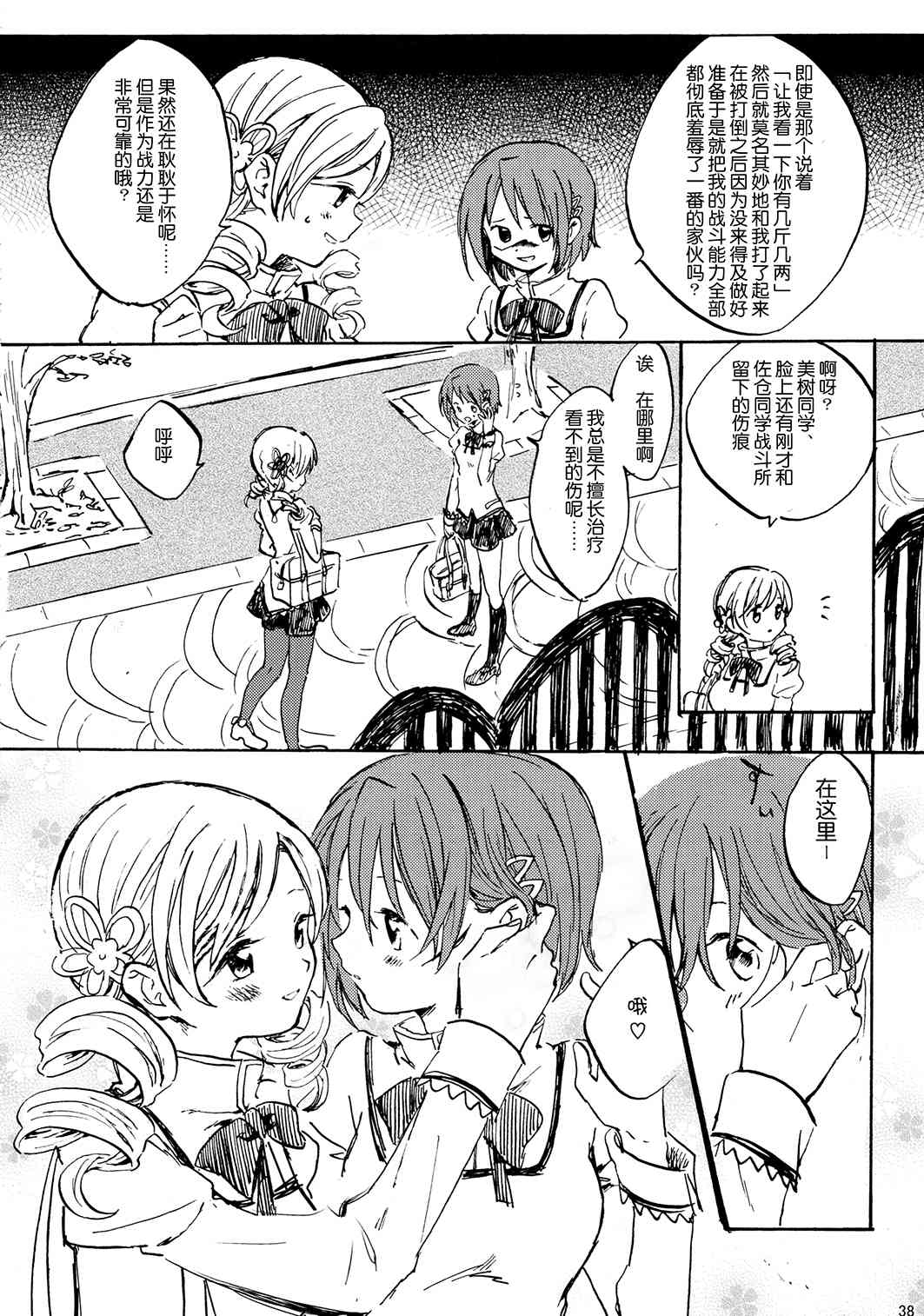 魔法少女小圆 [新篇] 叛逆的物语韩漫全集-(C85)暁美ほむらが転校したら鹿目まどかが死んでいた話无删减无遮挡章节图片 