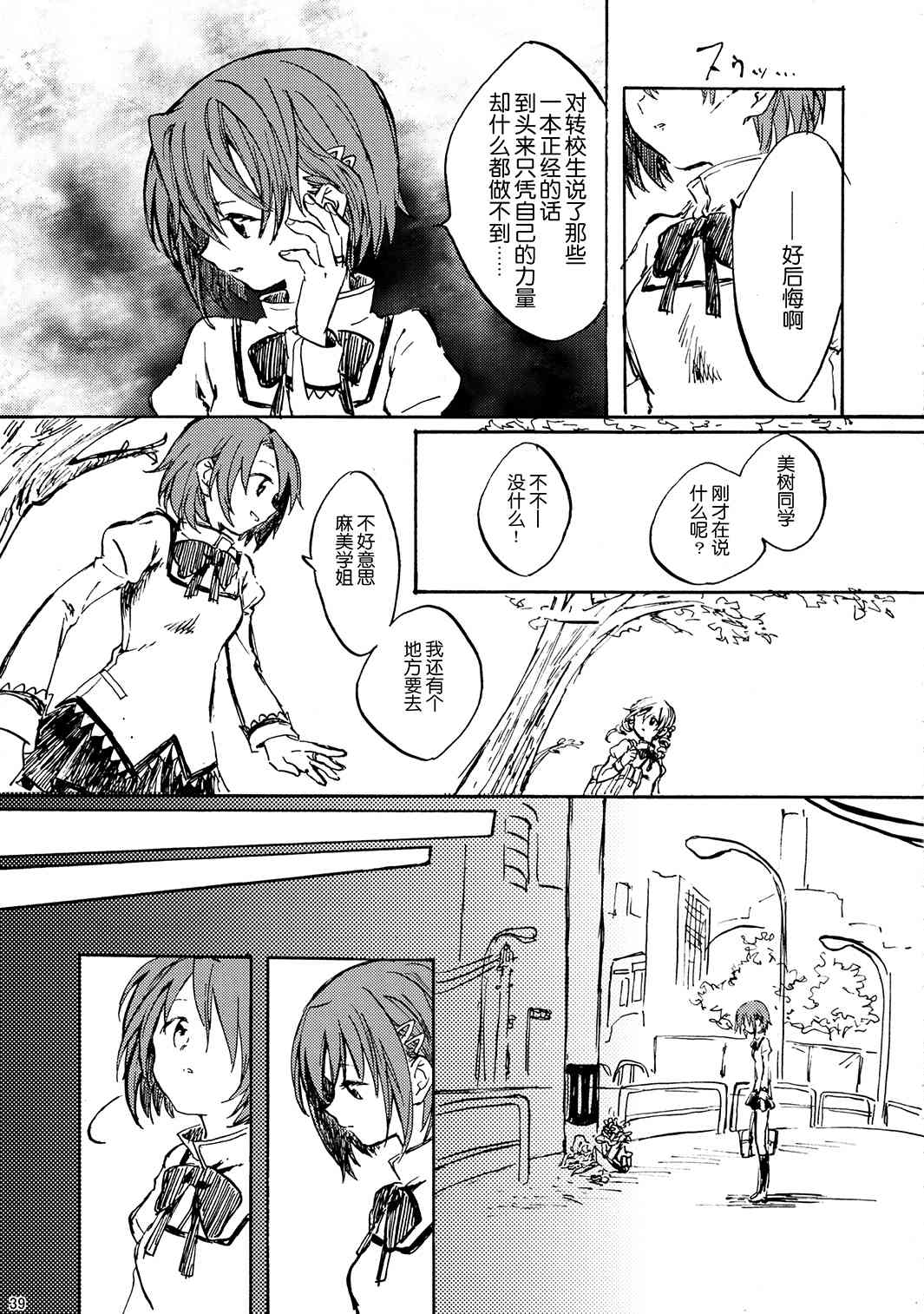 魔法少女小圆 [新篇] 叛逆的物语韩漫全集-(C85)暁美ほむらが転校したら鹿目まどかが死んでいた話无删减无遮挡章节图片 