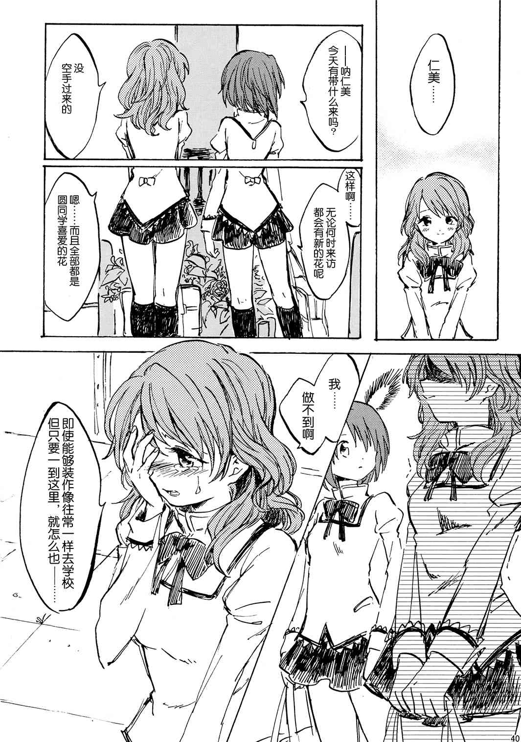 魔法少女小圆 [新篇] 叛逆的物语韩漫全集-(C85)暁美ほむらが転校したら鹿目まどかが死んでいた話无删减无遮挡章节图片 