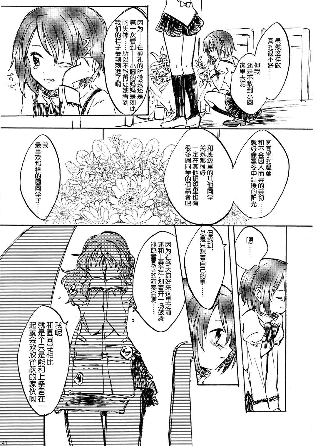 魔法少女小圆 [新篇] 叛逆的物语韩漫全集-(C85)暁美ほむらが転校したら鹿目まどかが死んでいた話无删减无遮挡章节图片 