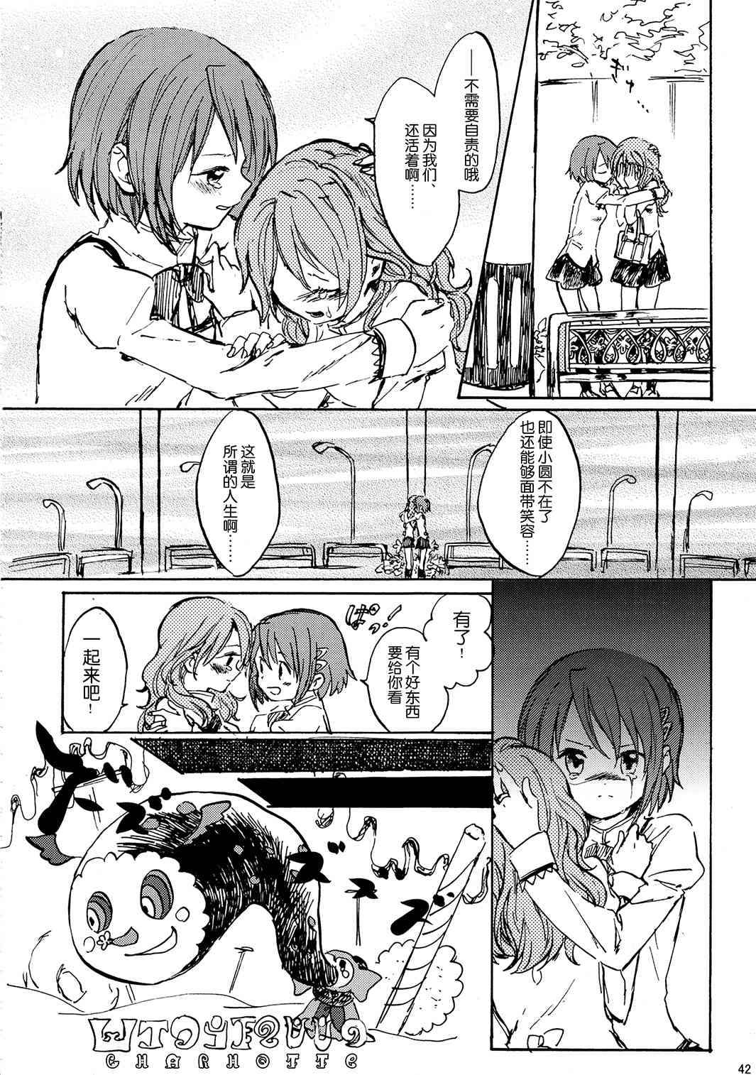 魔法少女小圆 [新篇] 叛逆的物语韩漫全集-(C85)暁美ほむらが転校したら鹿目まどかが死んでいた話无删减无遮挡章节图片 