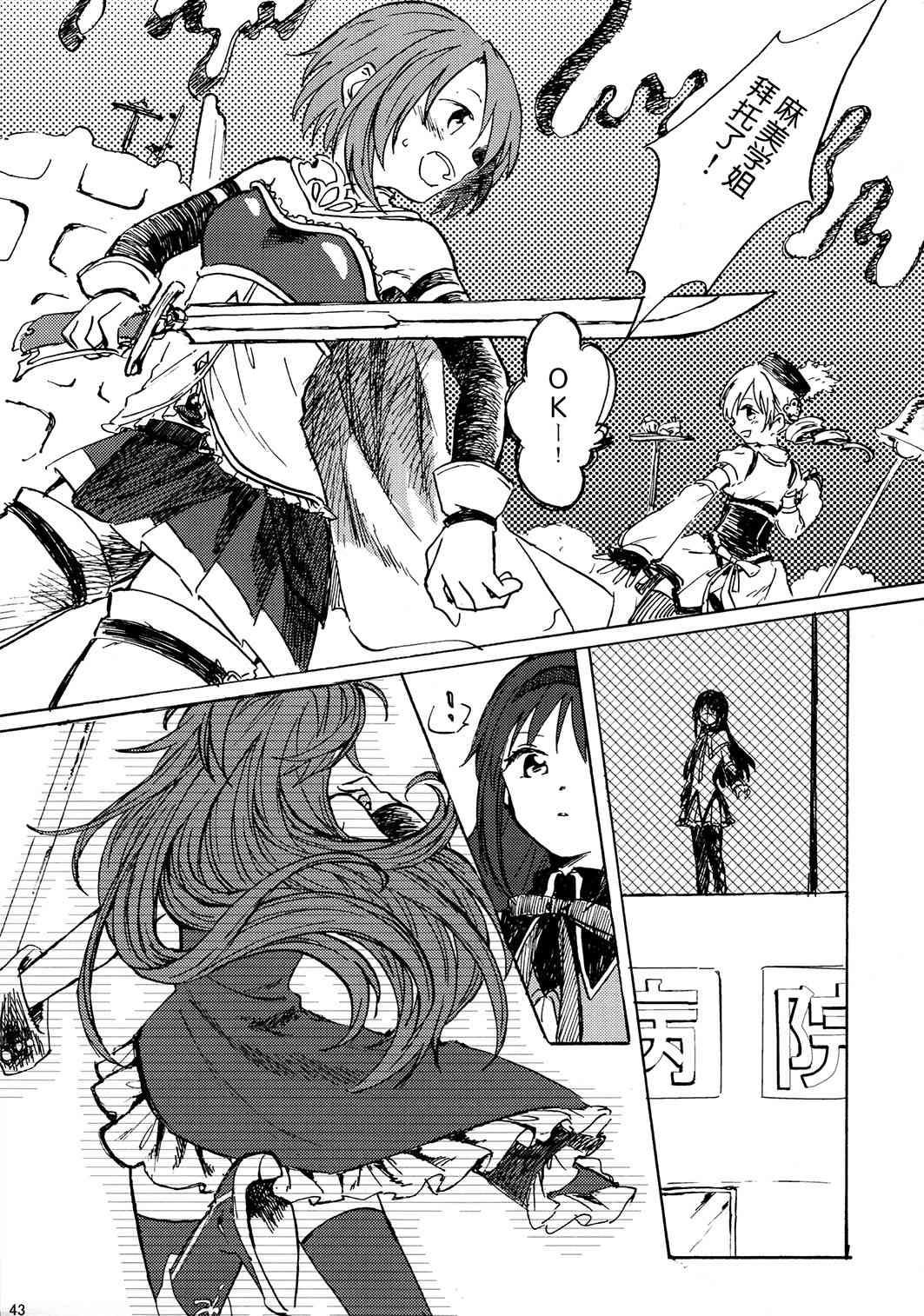 魔法少女小圆 [新篇] 叛逆的物语韩漫全集-(C85)暁美ほむらが転校したら鹿目まどかが死んでいた話无删减无遮挡章节图片 