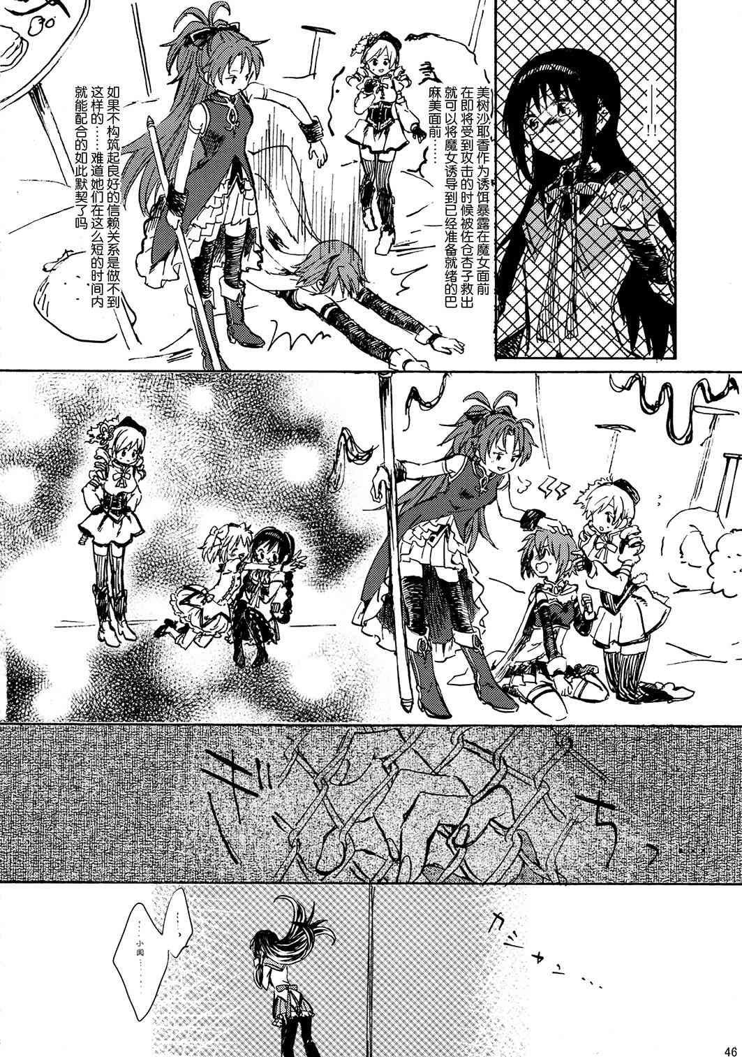 魔法少女小圆 [新篇] 叛逆的物语韩漫全集-(C85)暁美ほむらが転校したら鹿目まどかが死んでいた話无删减无遮挡章节图片 