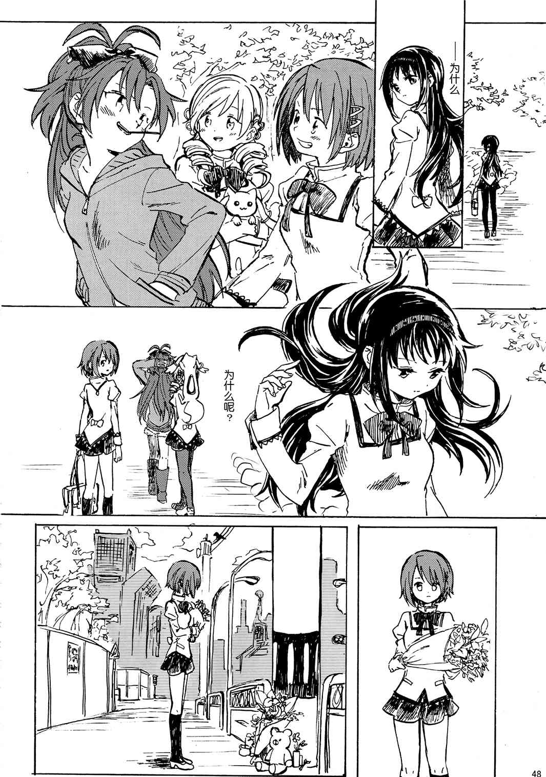 魔法少女小圆 [新篇] 叛逆的物语韩漫全集-(C85)暁美ほむらが転校したら鹿目まどかが死んでいた話无删减无遮挡章节图片 